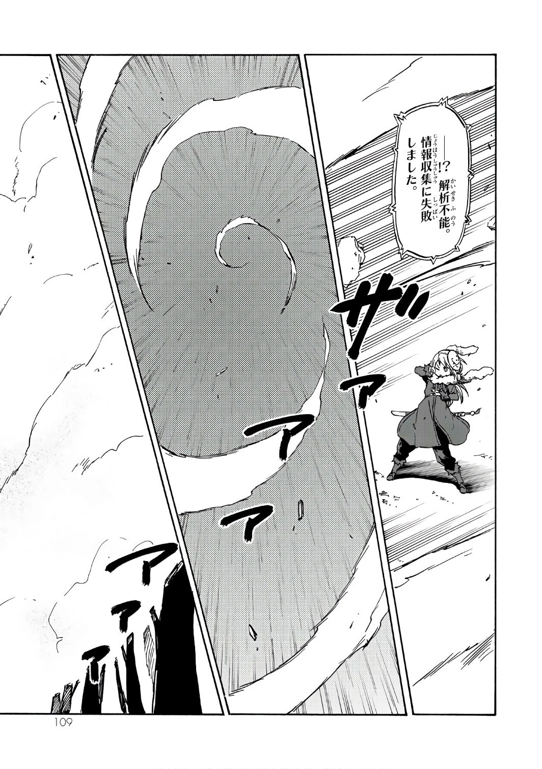 転生したらスライムだった件 第38話 - 47