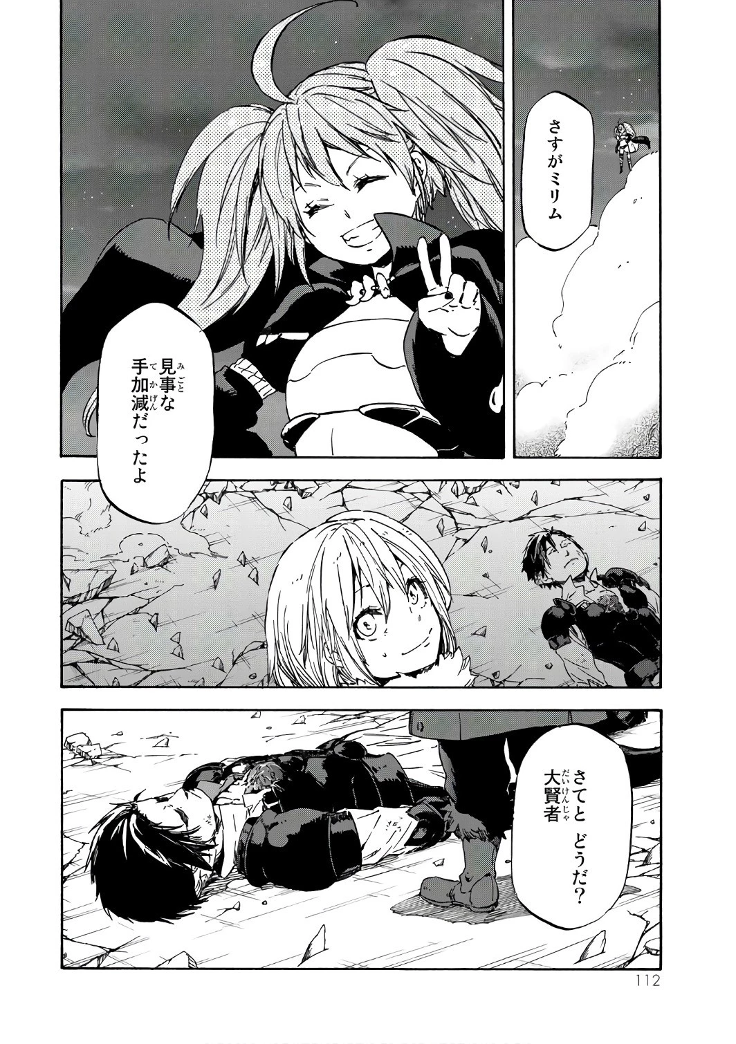 転生したらスライムだった件 第38話 - 50