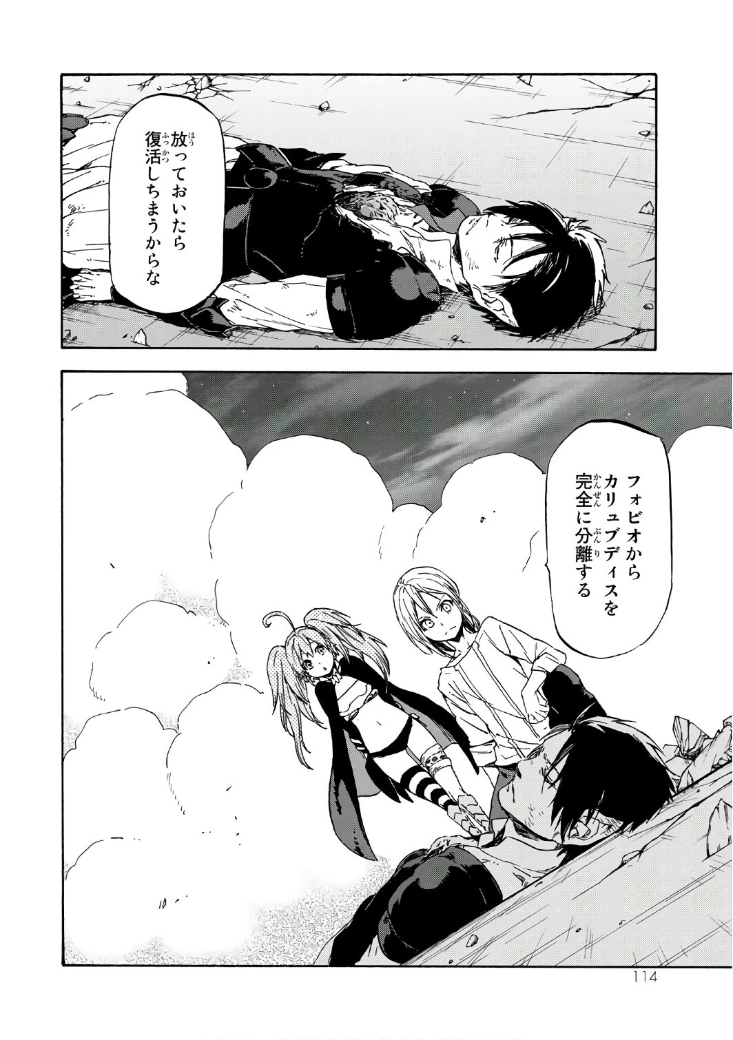 転生したらスライムだった件 第38話 - 52