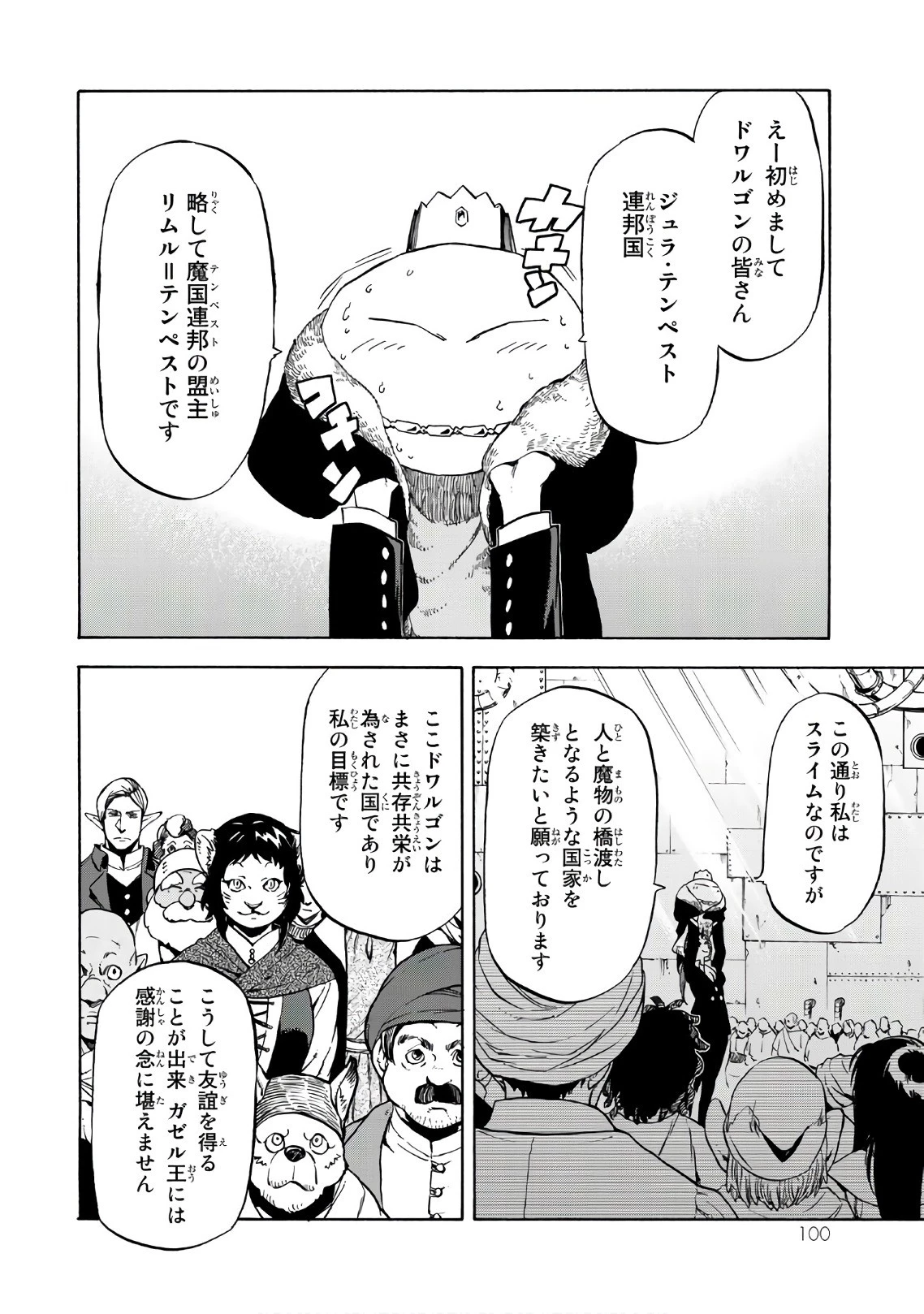 転生したらスライムだった件 第42話 - 2