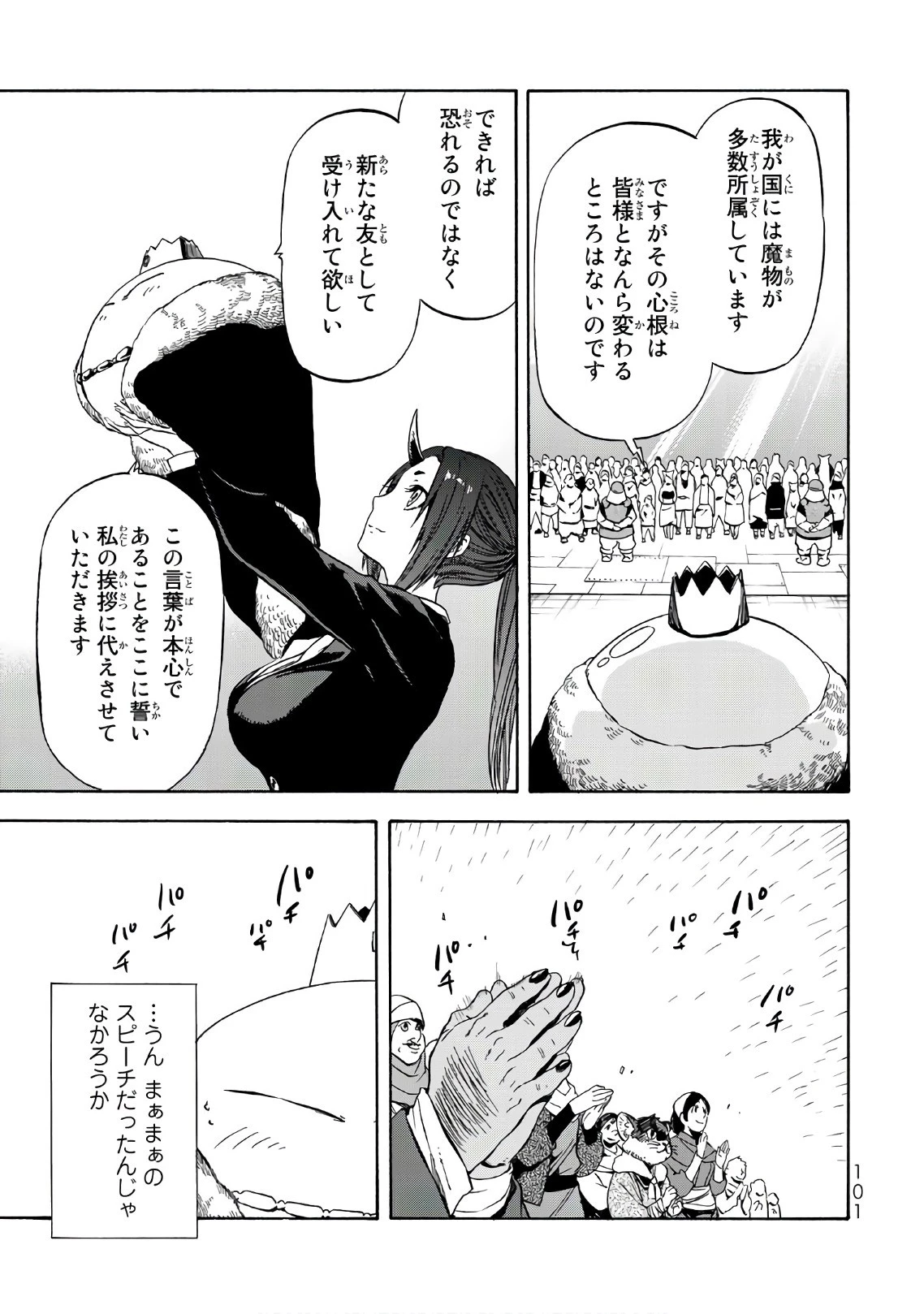 転生したらスライムだった件 第42話 - 3