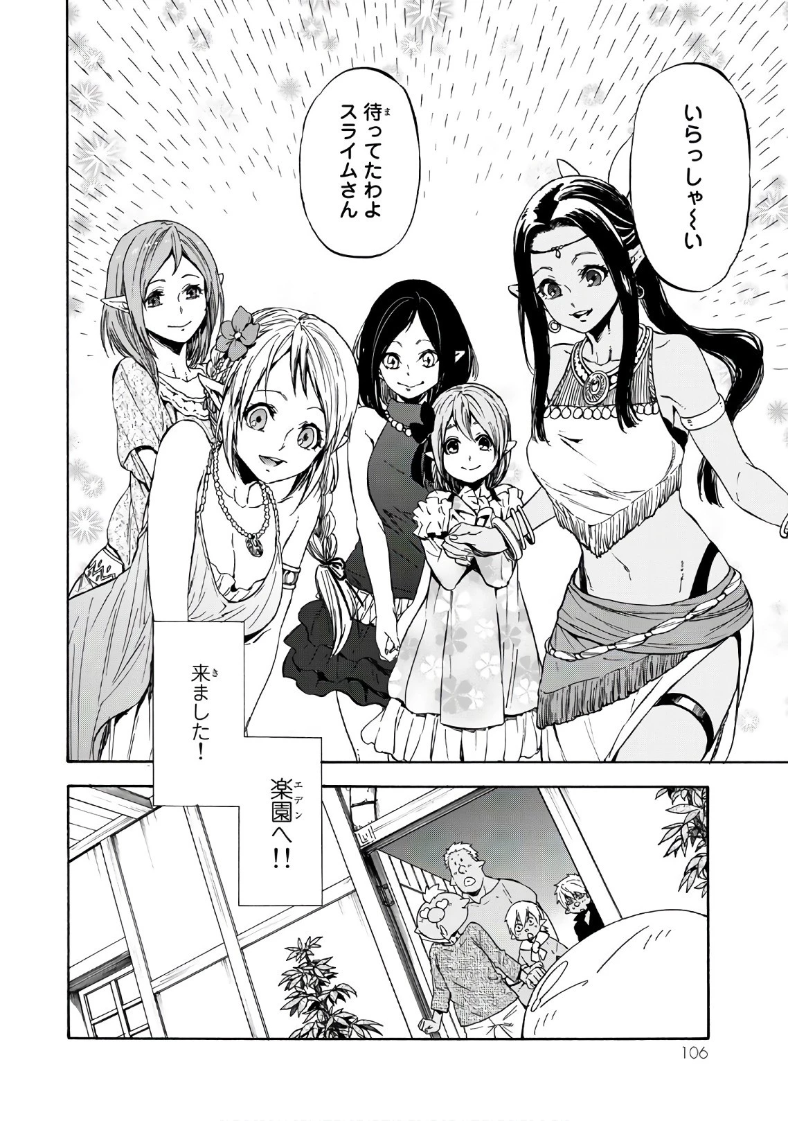 転生したらスライムだった件 第42話 - 8