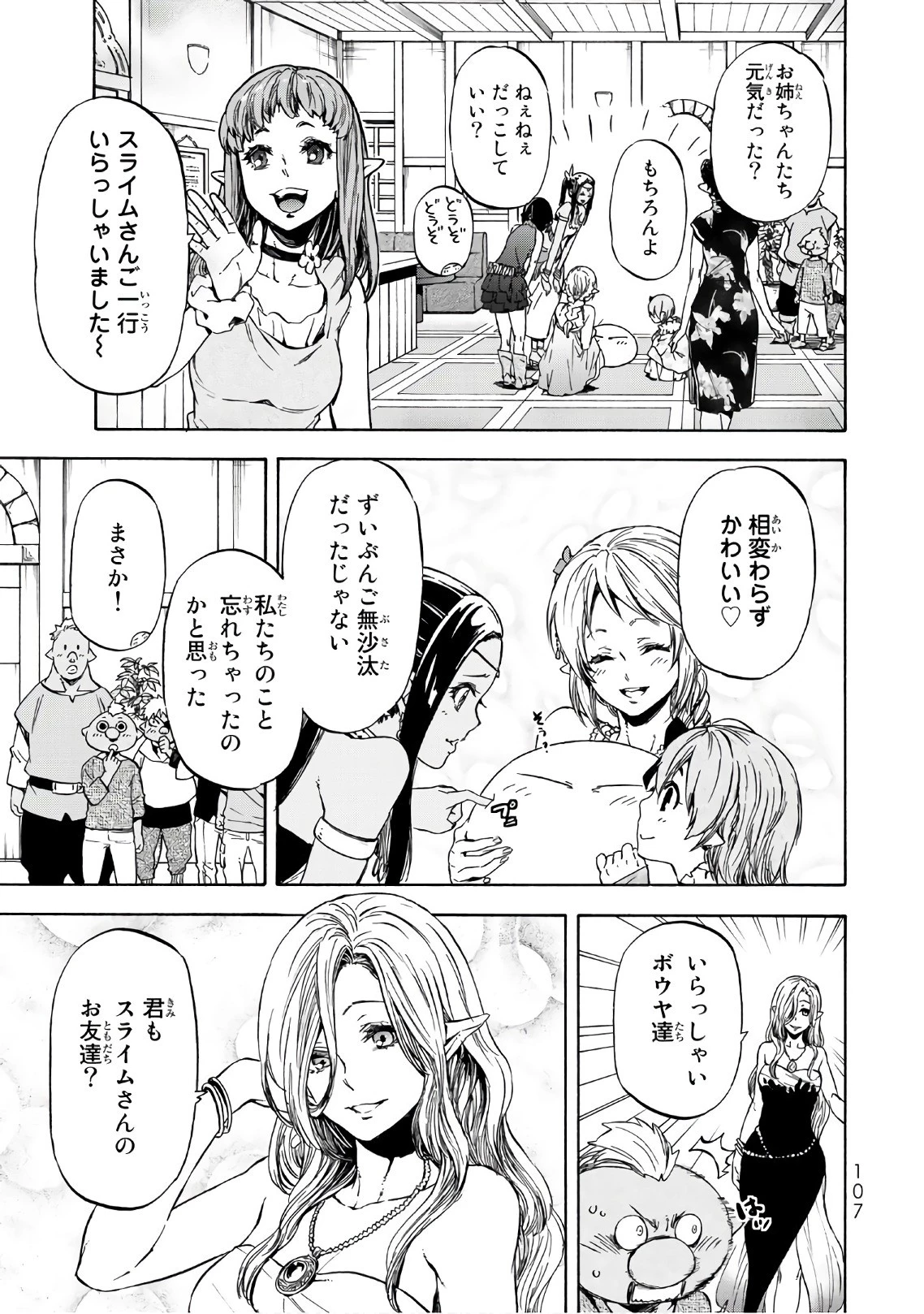 転生したらスライムだった件 第42話 - 9