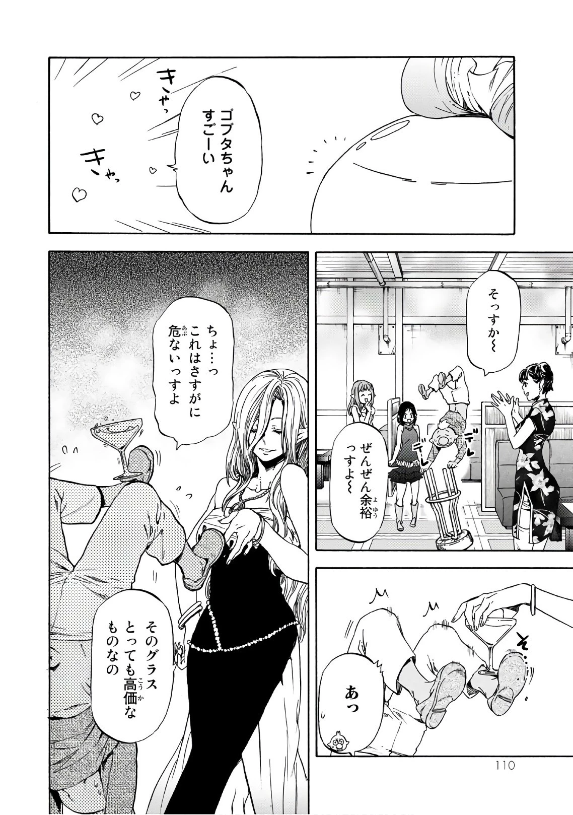 転生したらスライムだった件 第42話 - 12