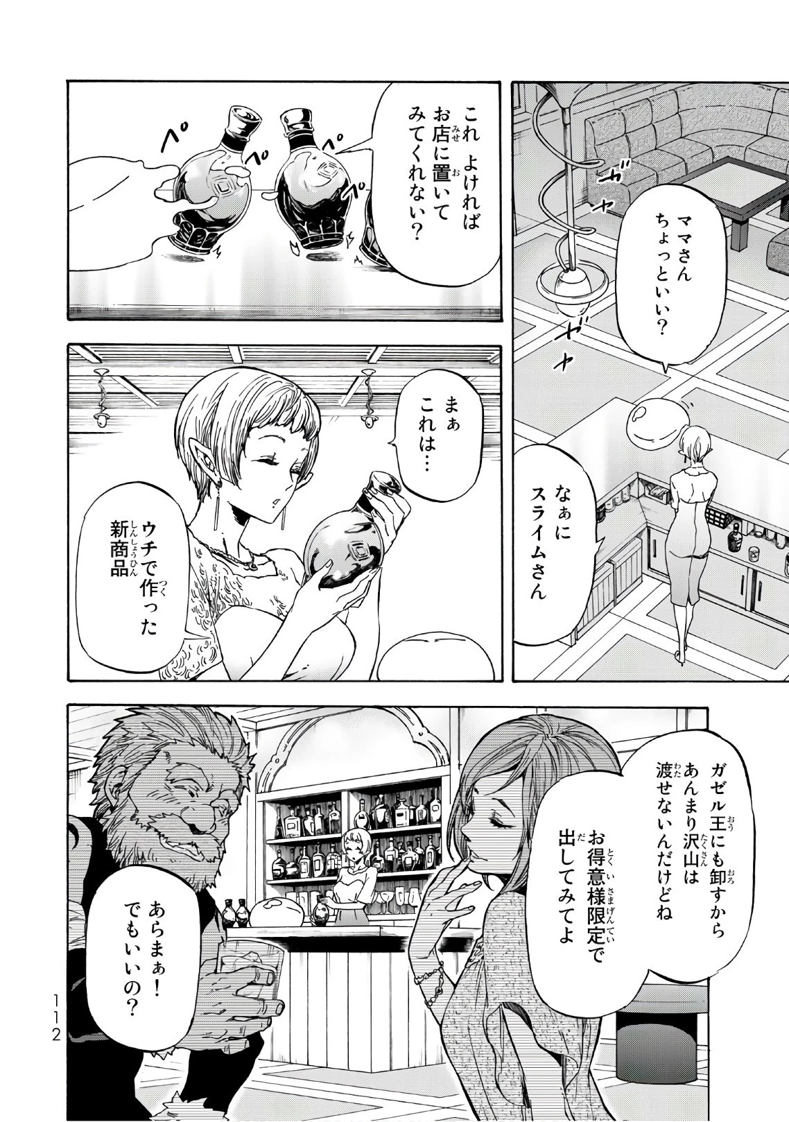 転生したらスライムだった件 第42話 - 14