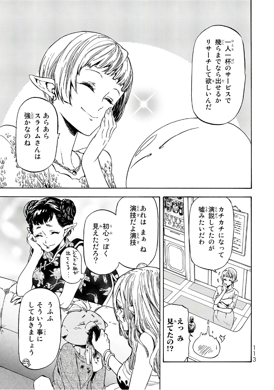 転生したらスライムだった件 第42話 - 15