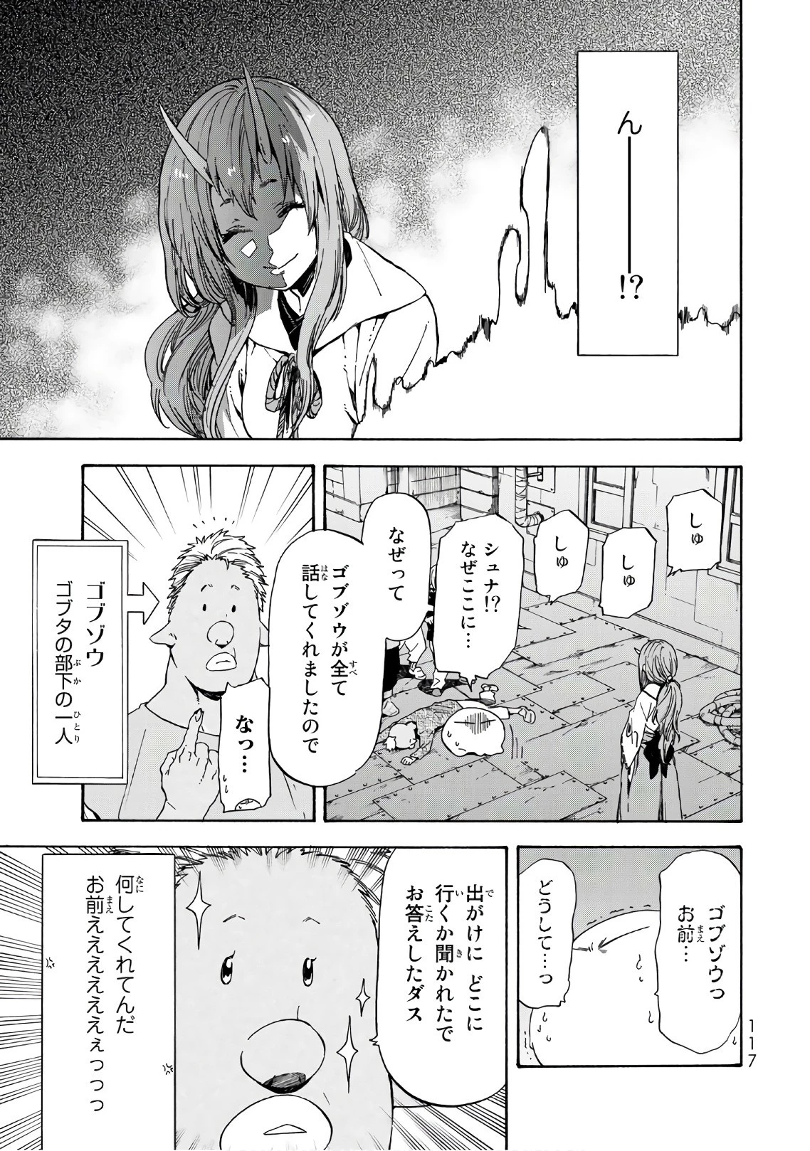 転生したらスライムだった件 第42話 - 19