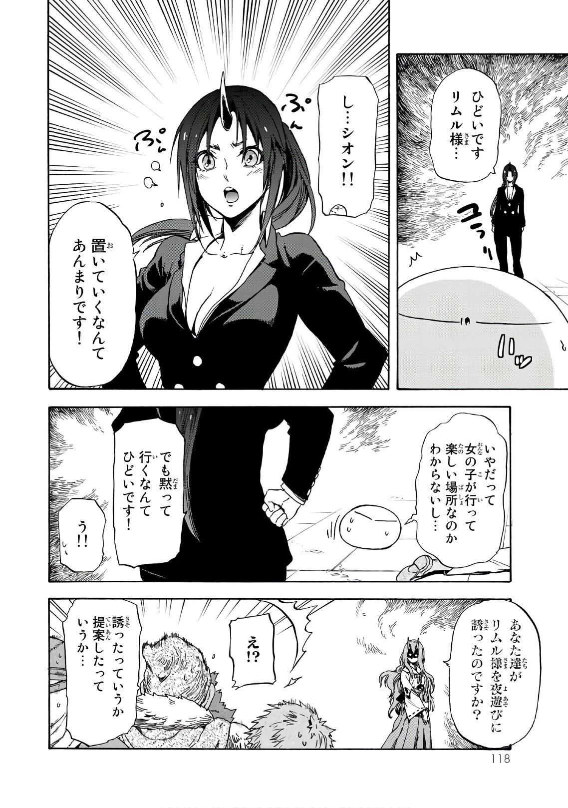 転生したらスライムだった件 第42話 - 20