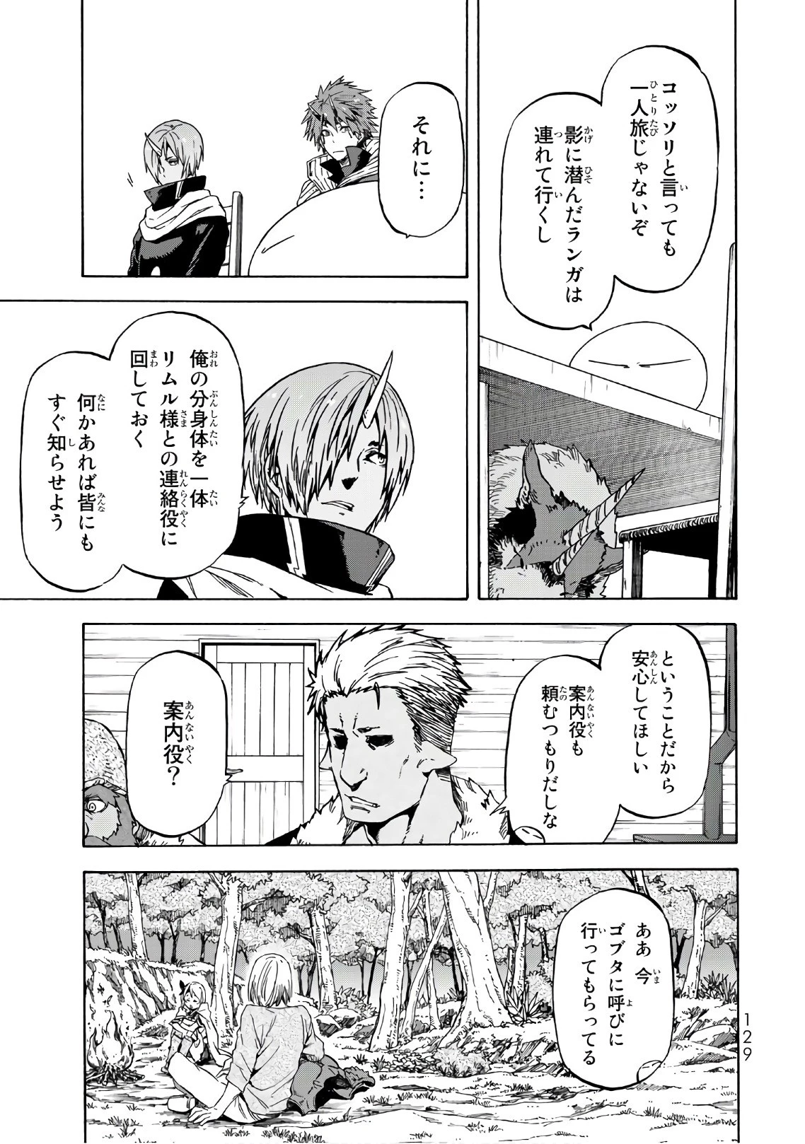 転生したらスライムだった件 第43話 - 7