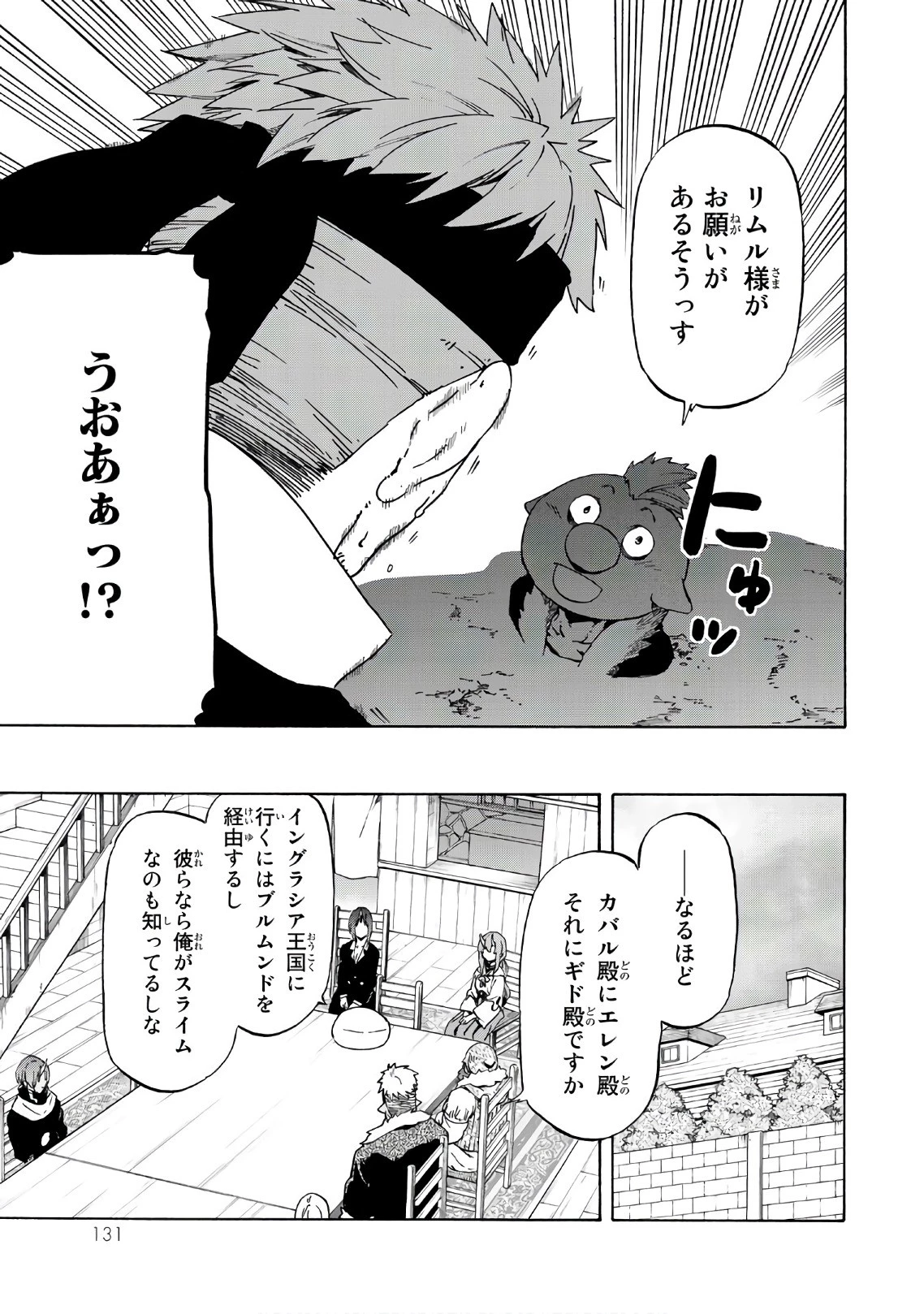 転生したらスライムだった件 第43話 - 9