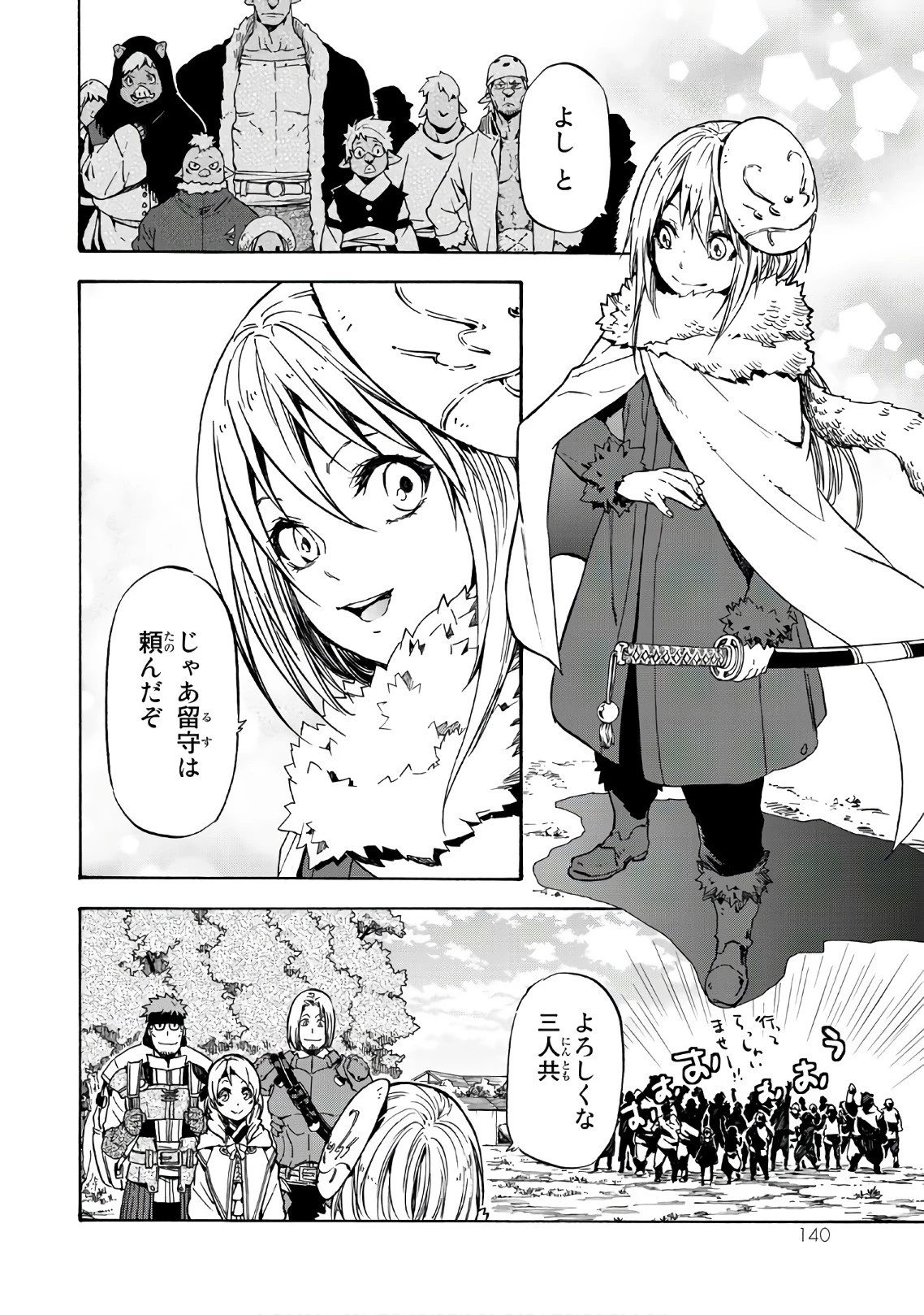 転生したらスライムだった件 第43話 - 18