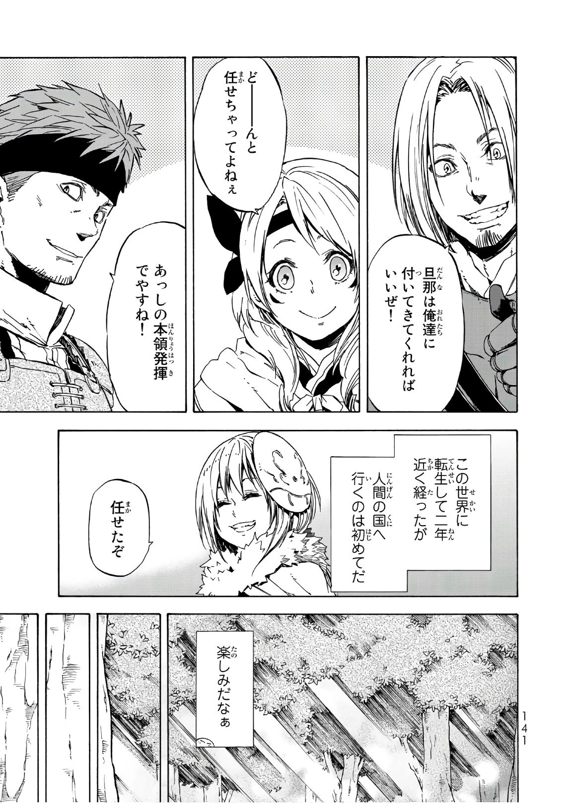 転生したらスライムだった件 第43話 - 19
