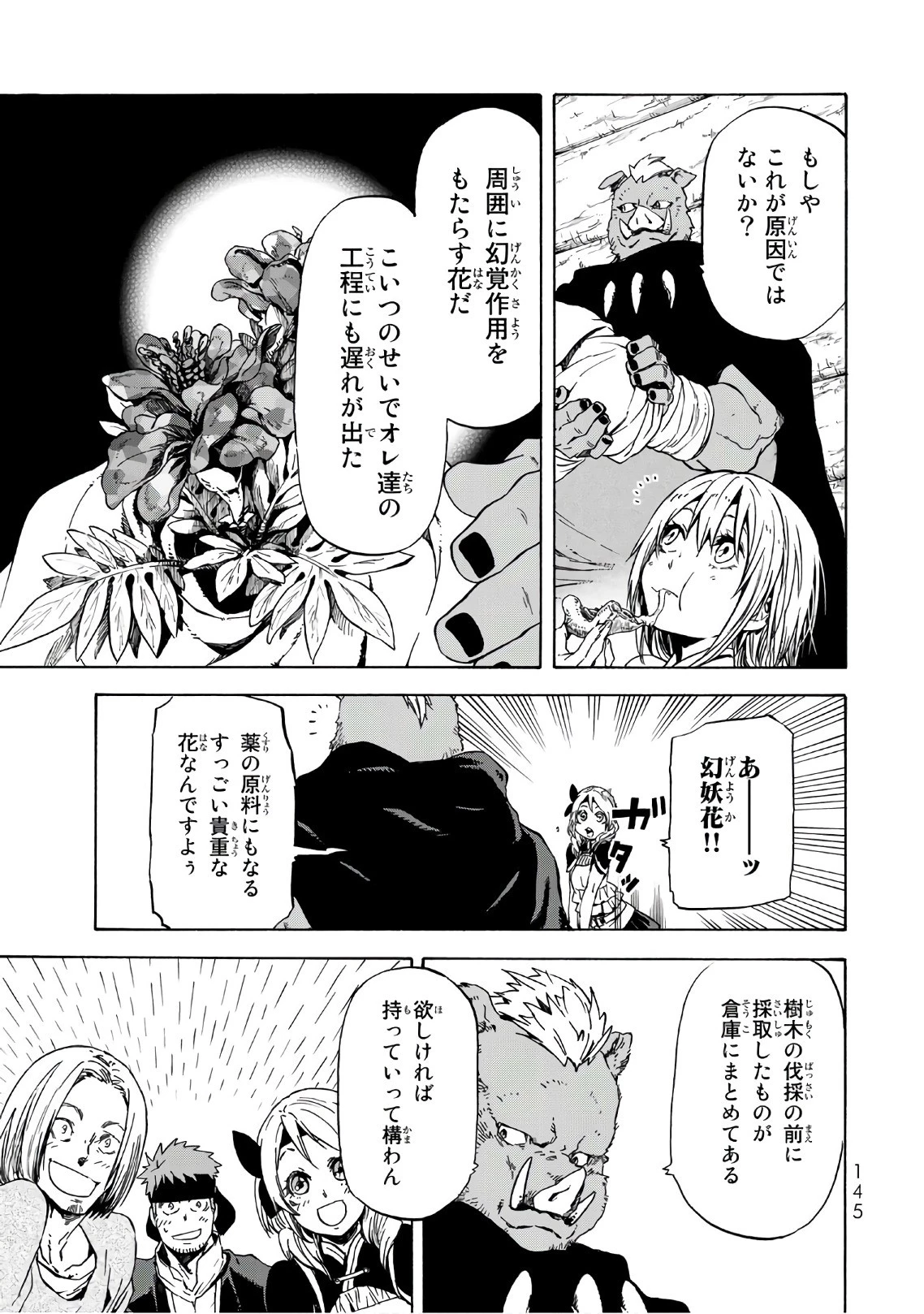 転生したらスライムだった件 第43話 - 23