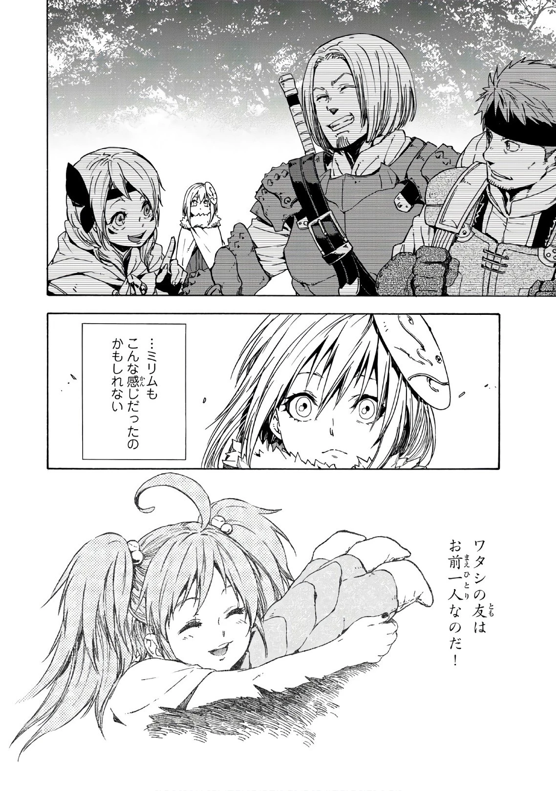 転生したらスライムだった件 第43話 - 28