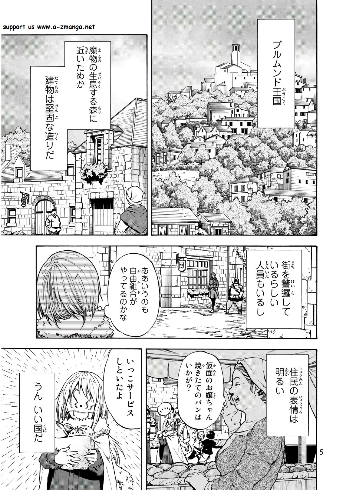 転生したらスライムだった件 第44話 - 1