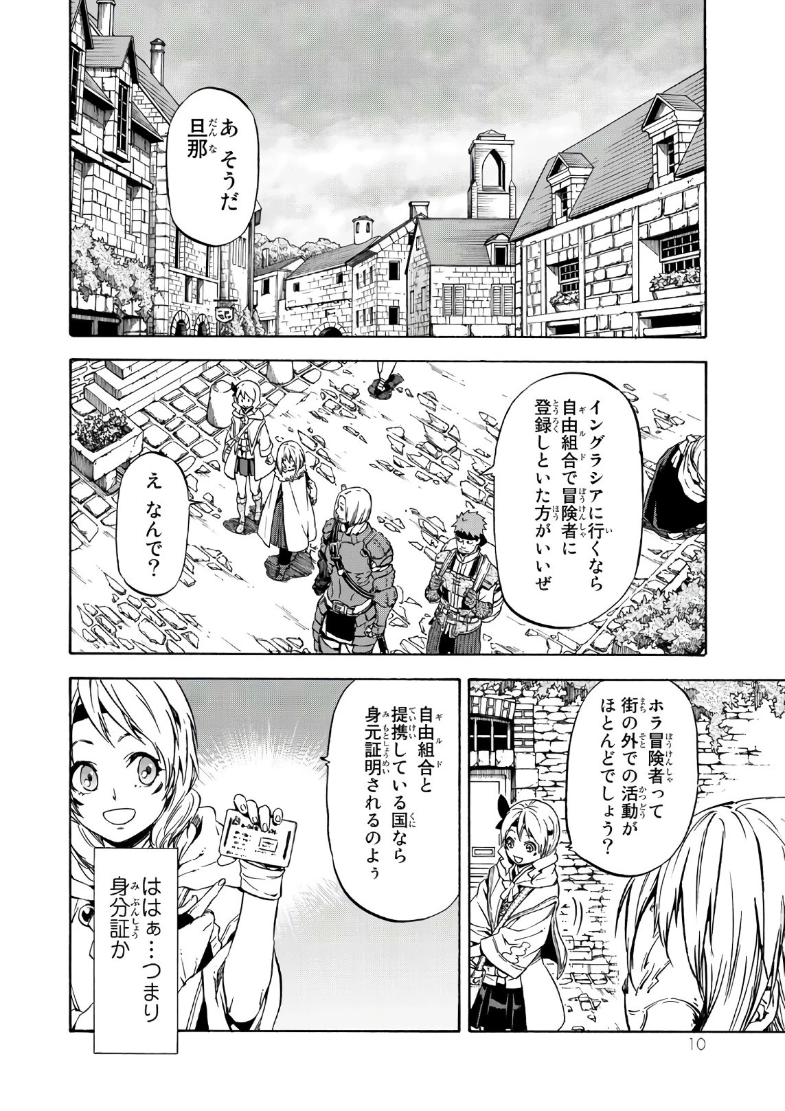 転生したらスライムだった件 第44話 - 6