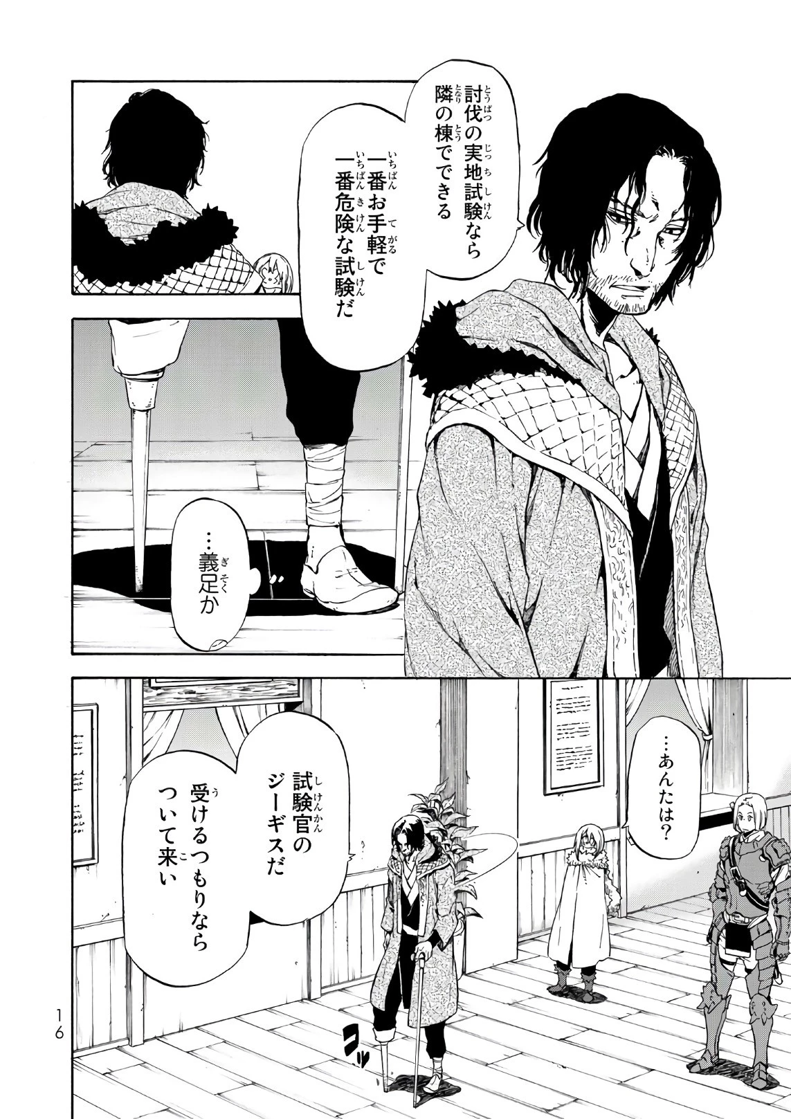 転生したらスライムだった件 第44話 - 12