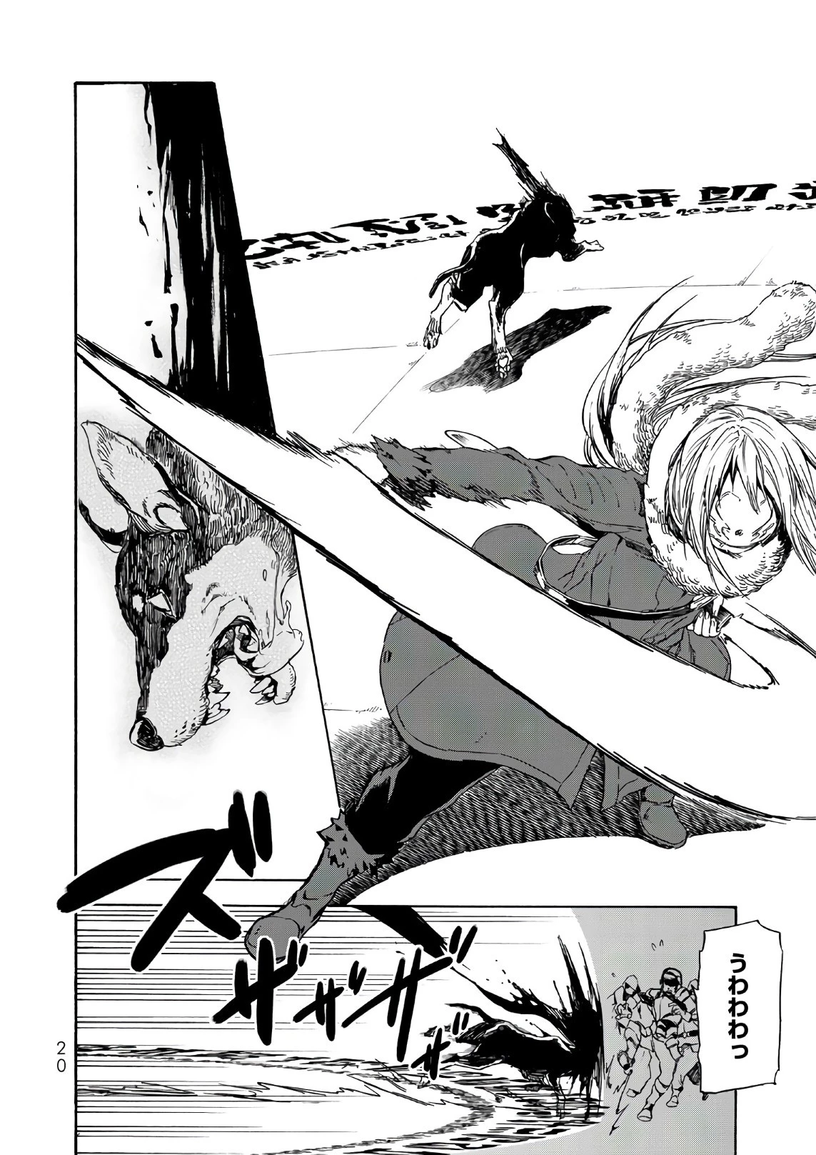 転生したらスライムだった件 第44話 - 16