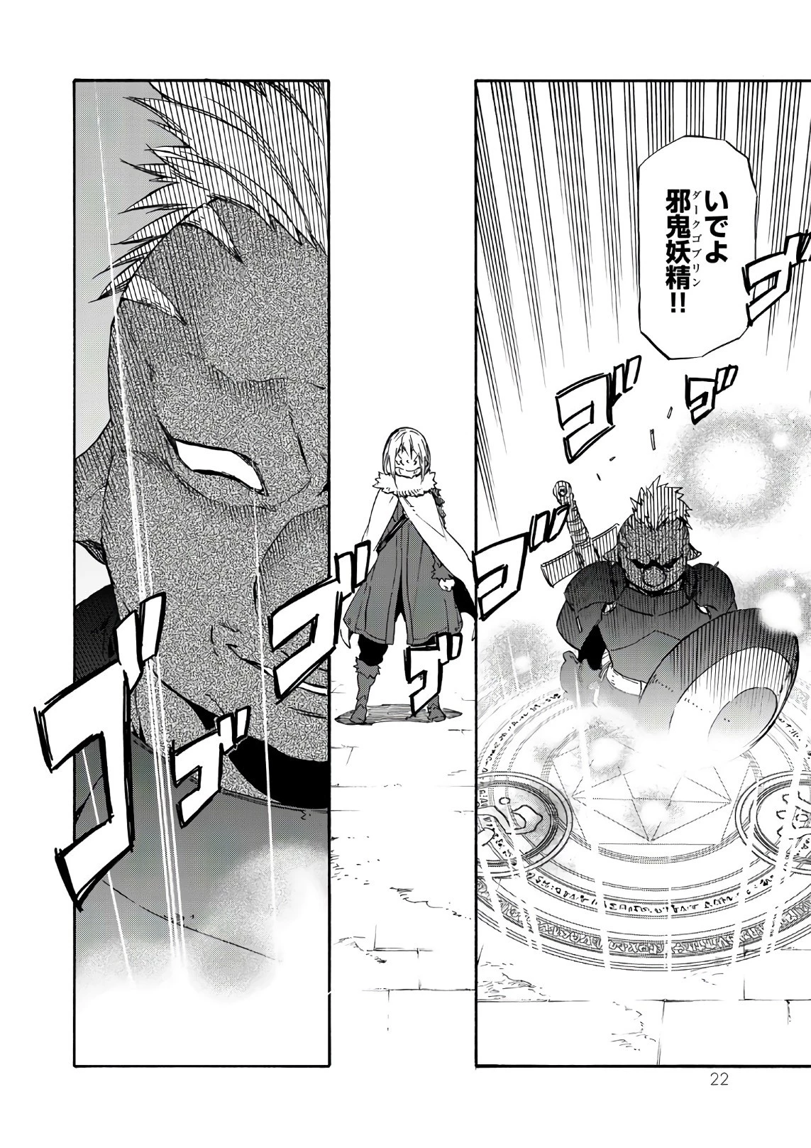 転生したらスライムだった件 第44話 - 18