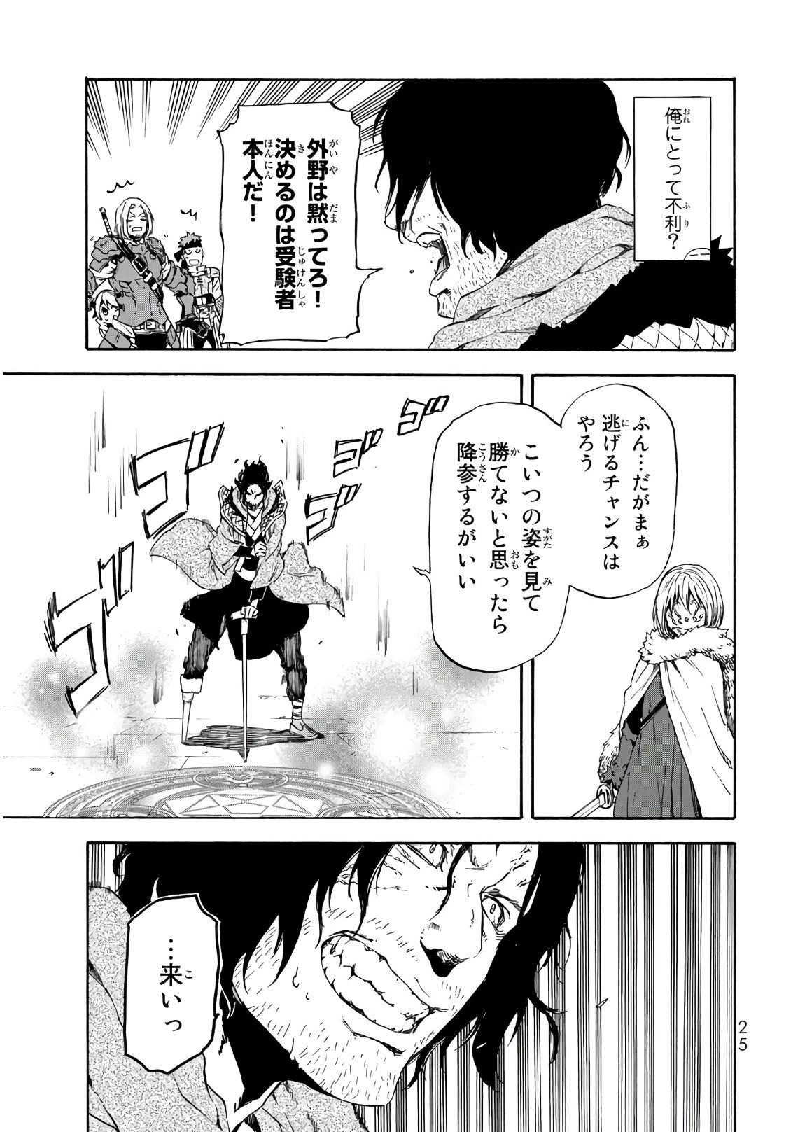 転生したらスライムだった件 第44話 - 21