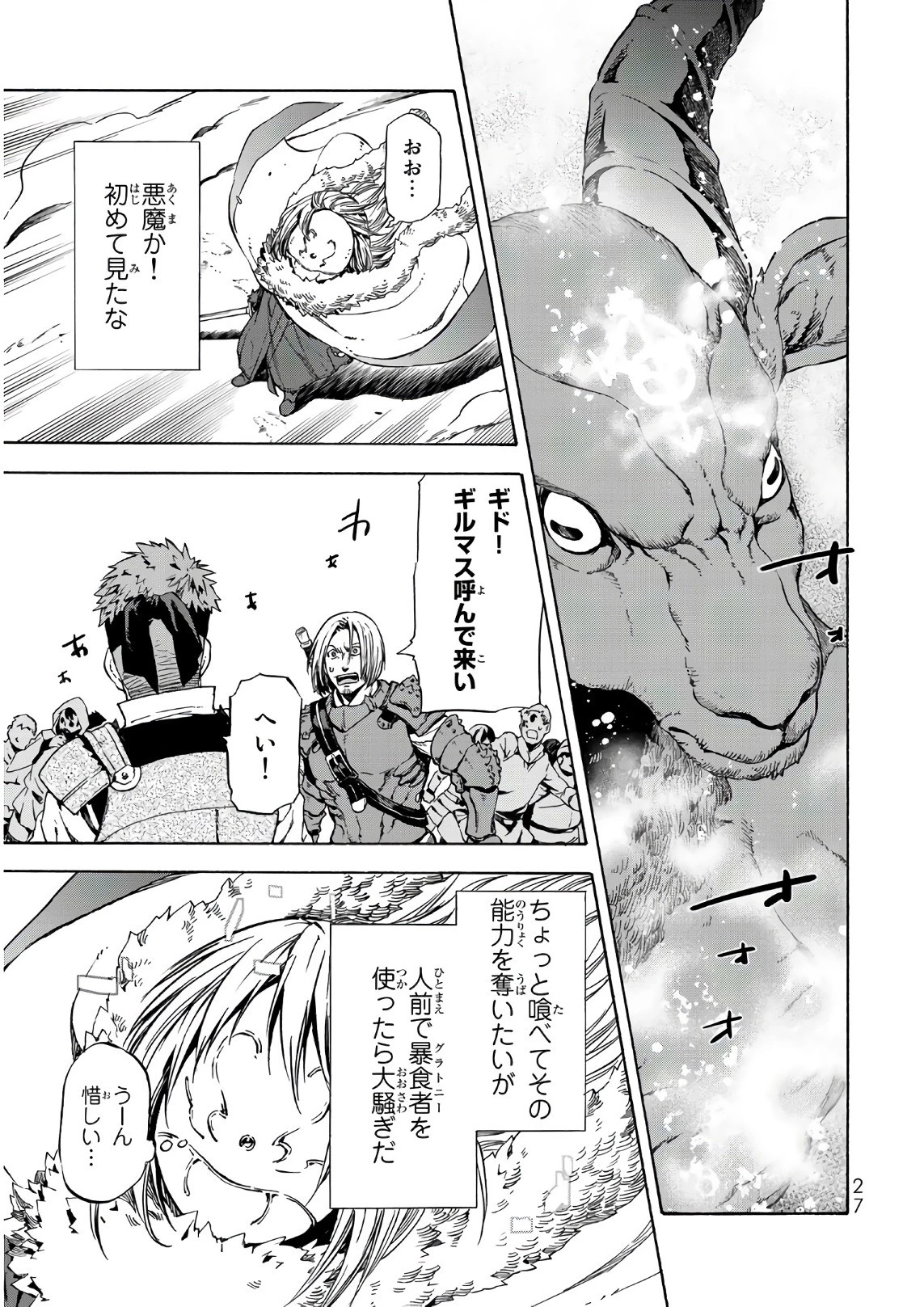 転生したらスライムだった件 第44話 - 23