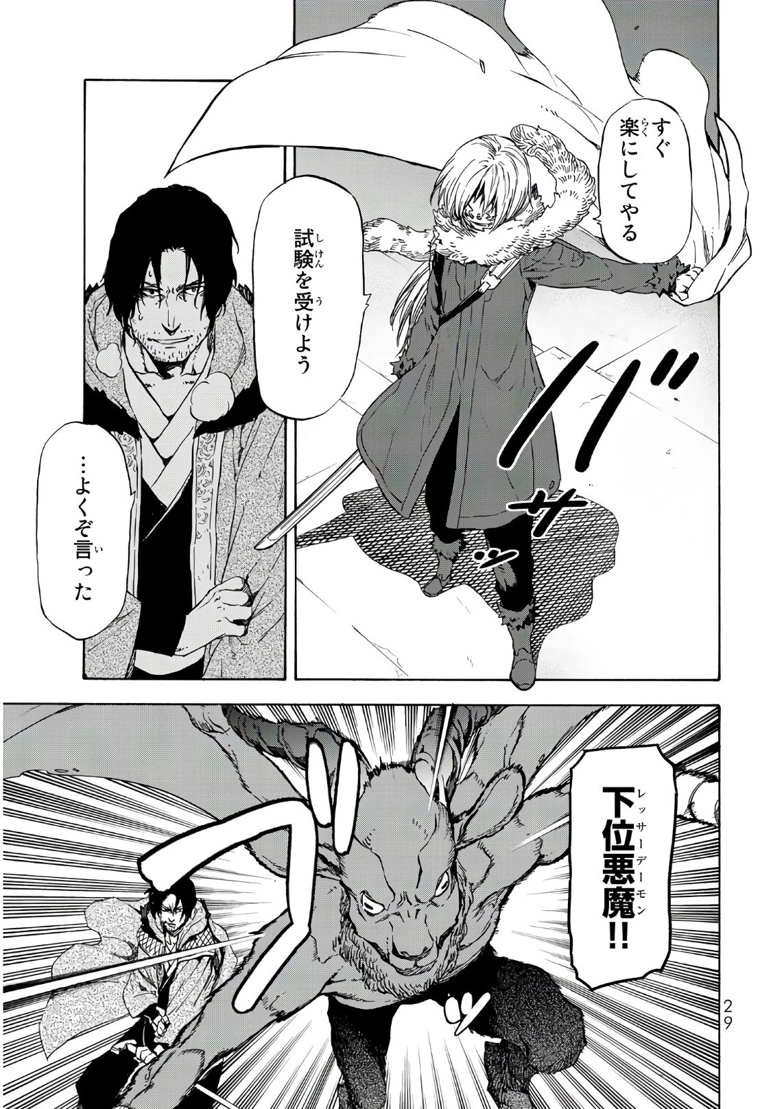 転生したらスライムだった件 第44話 - 25