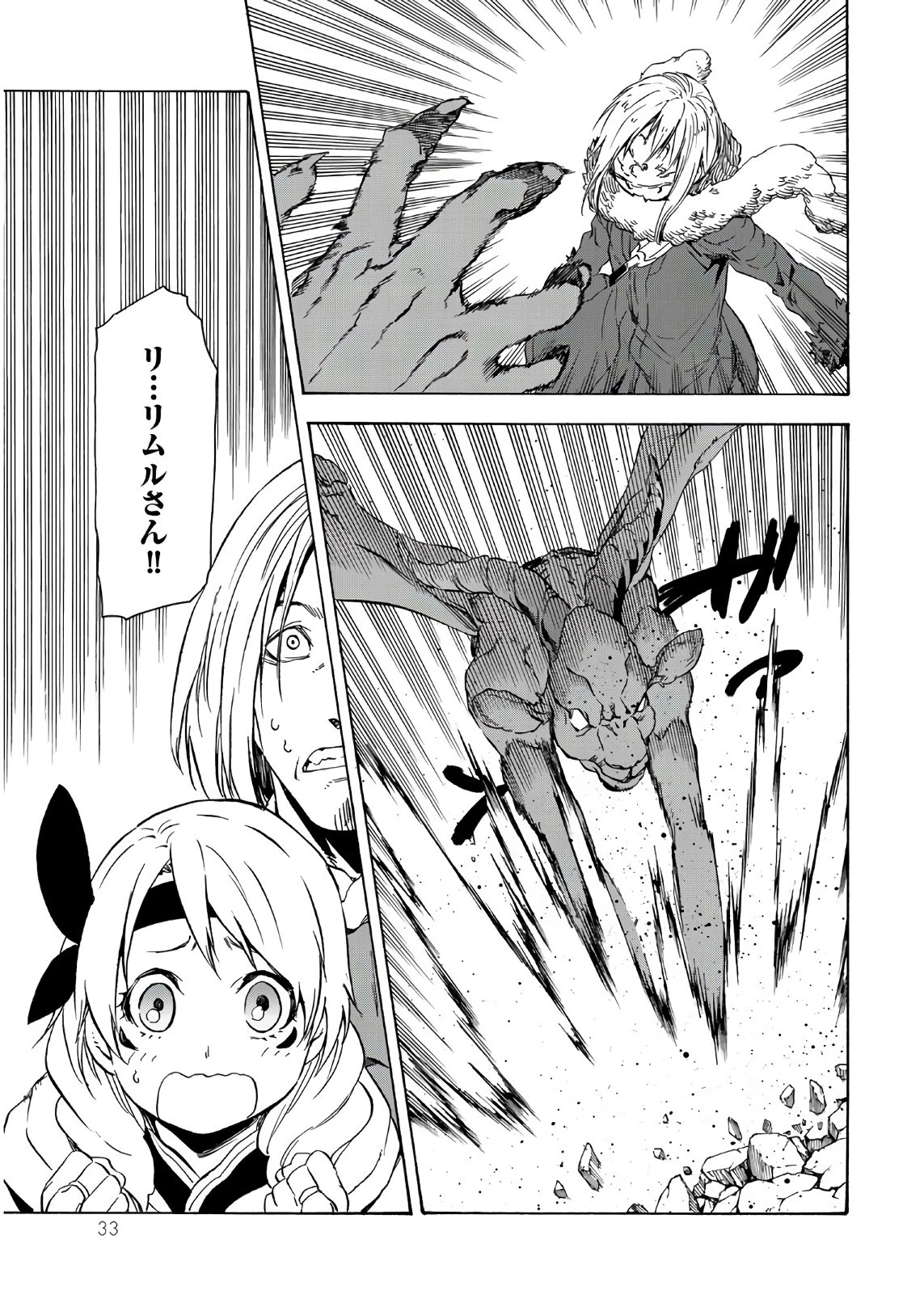 転生したらスライムだった件 第44話 - 29