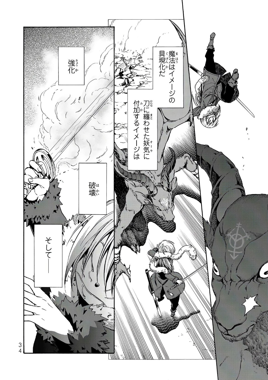 転生したらスライムだった件 第44話 - 30