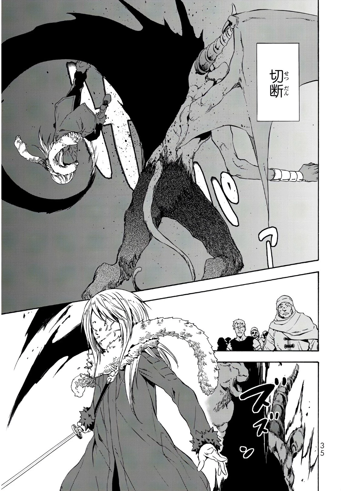 転生したらスライムだった件 第44話 - 31