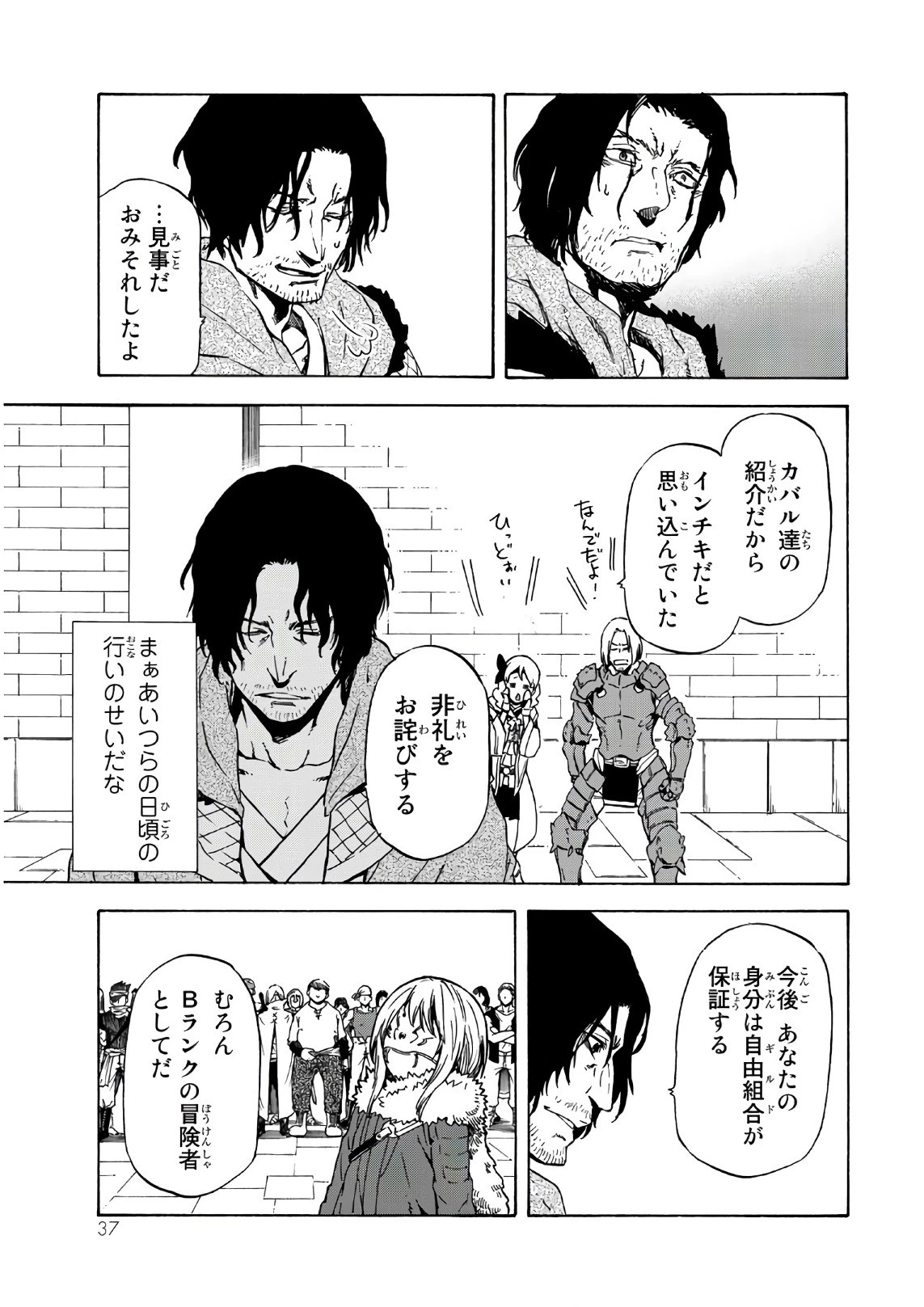 転生したらスライムだった件 第44話 - 33