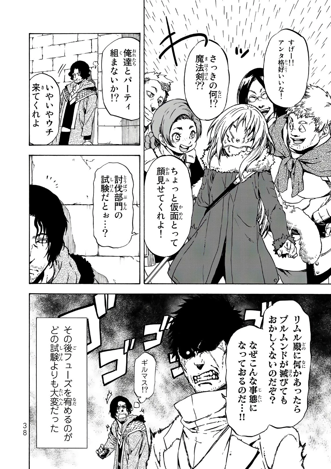 転生したらスライムだった件 第44話 - 34