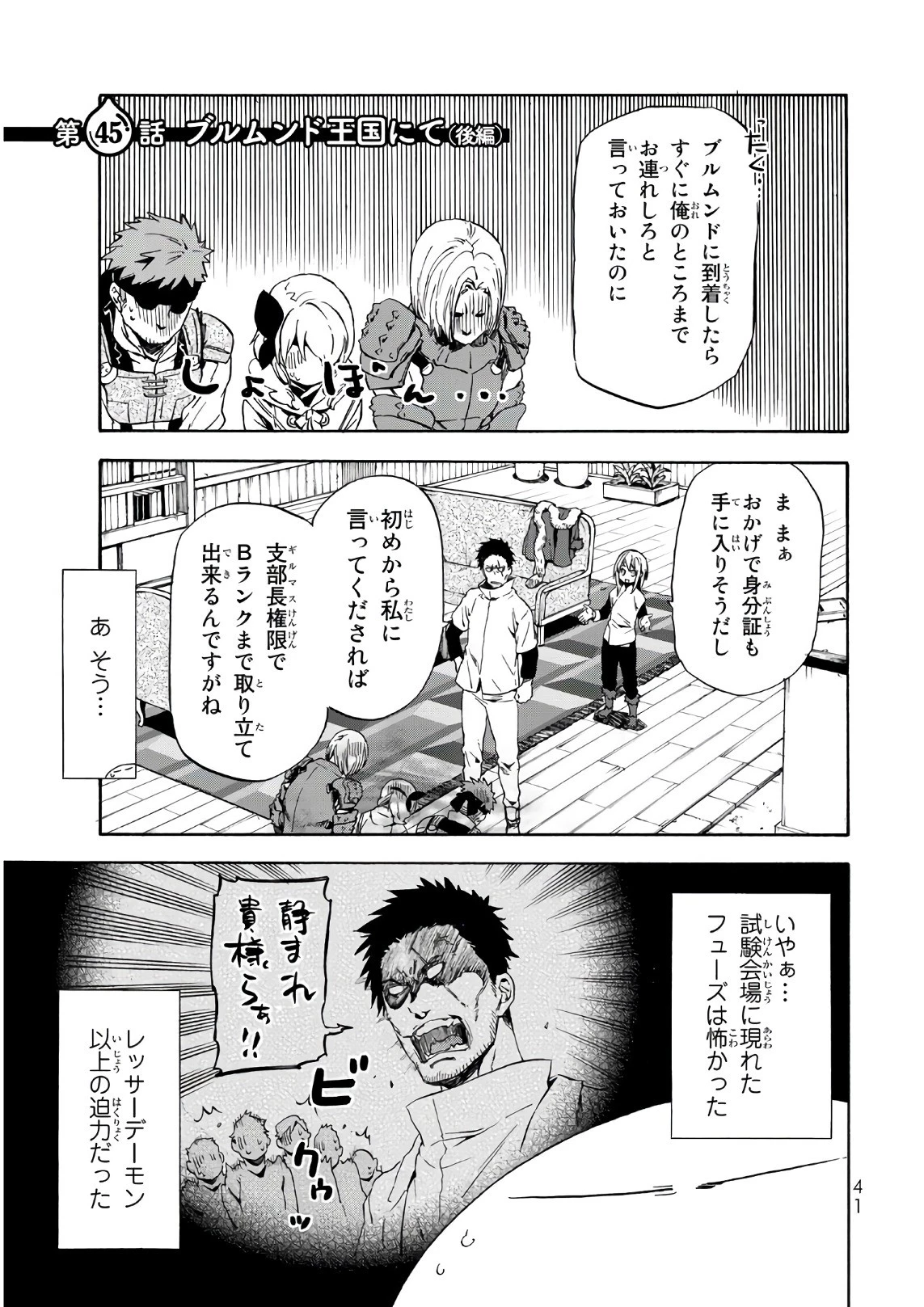 転生したらスライムだった件 第45話 - 1