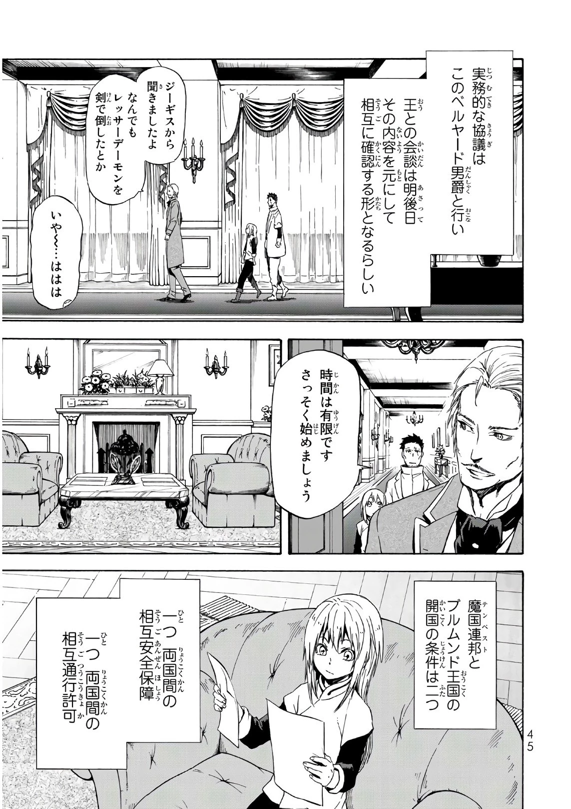 転生したらスライムだった件 第45話 - 5