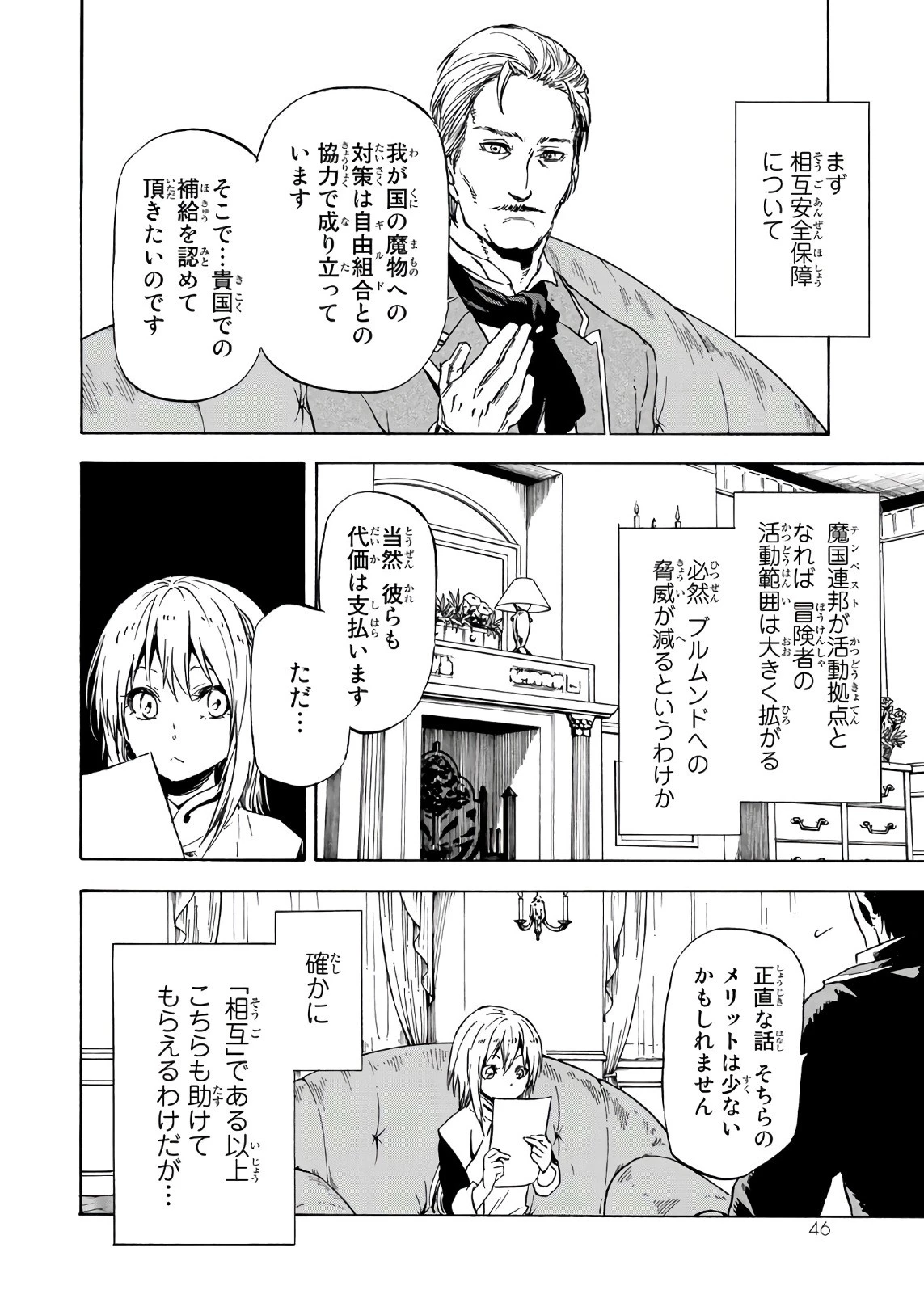 転生したらスライムだった件 第45話 - 6