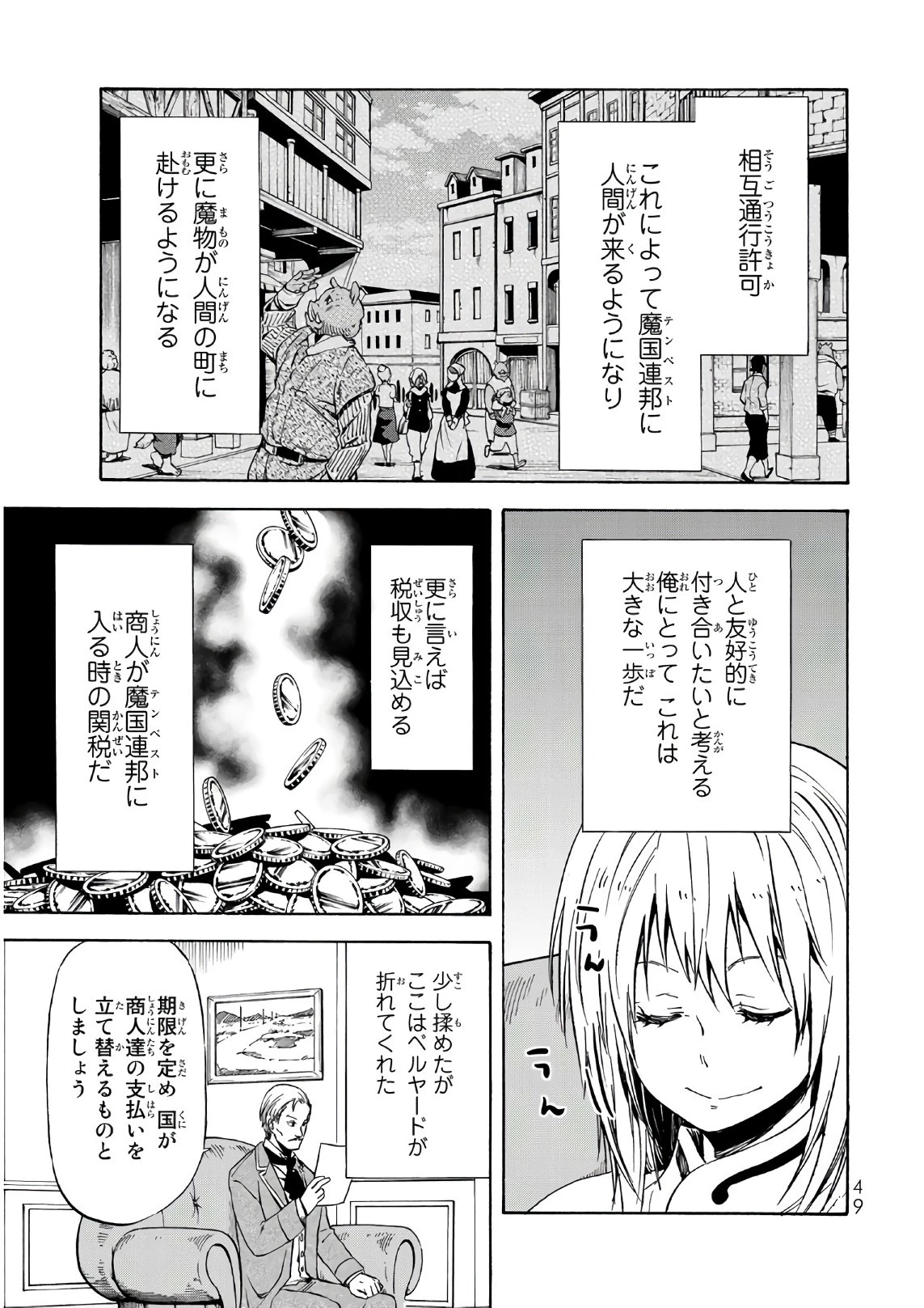 転生したらスライムだった件 第45話 - 9