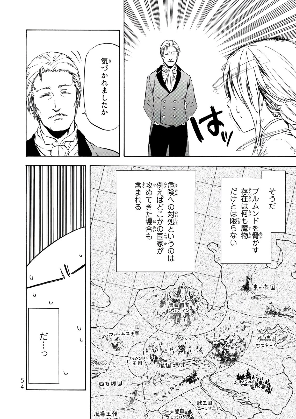 転生したらスライムだった件 第45話 - 14