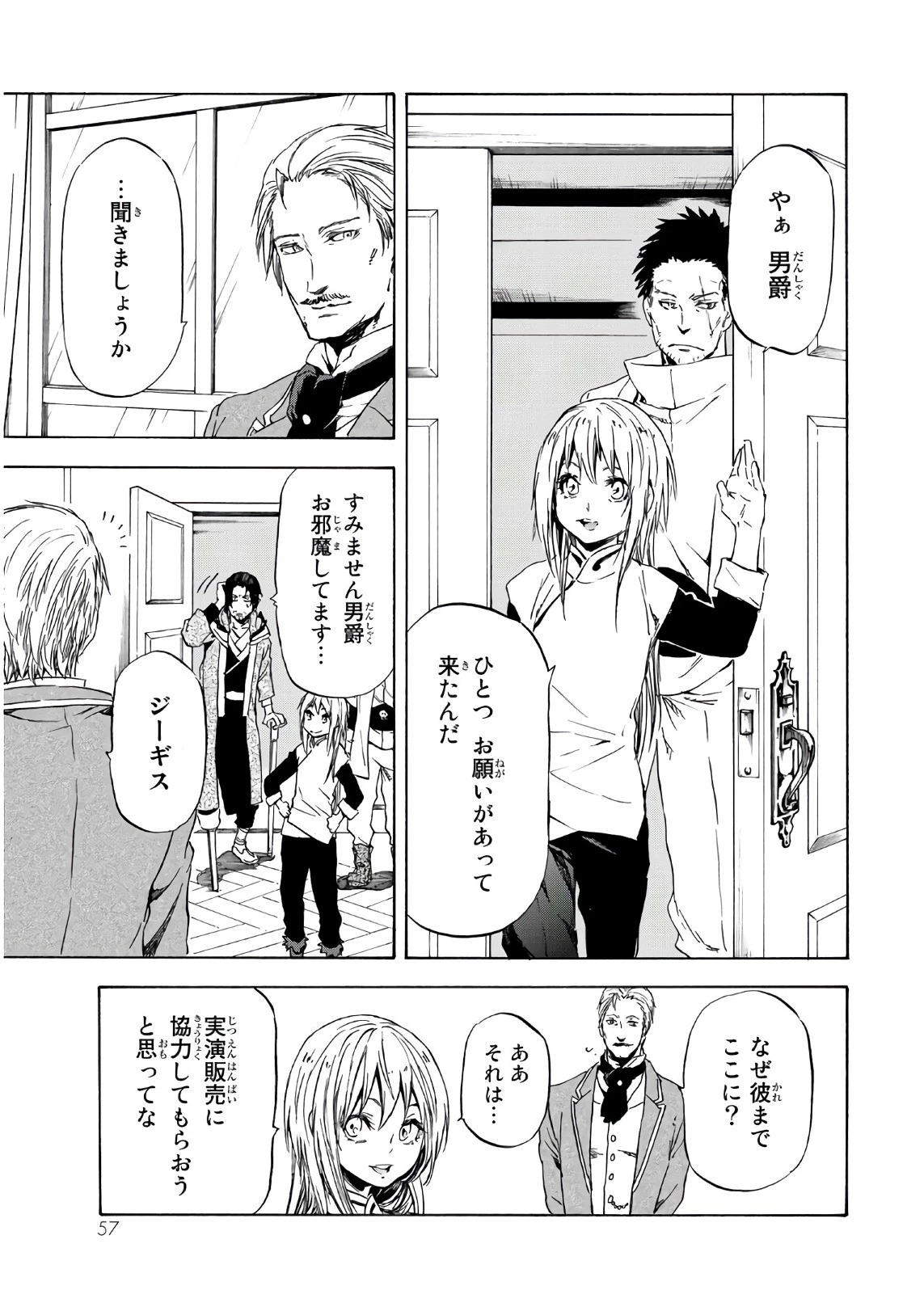 転生したらスライムだった件 第45話 - 17