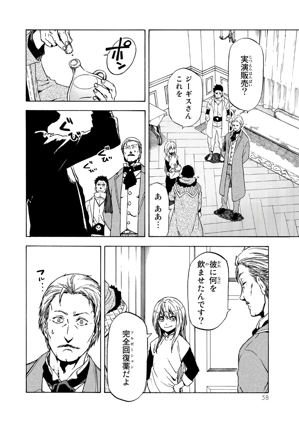 転生したらスライムだった件 第45話 - 18