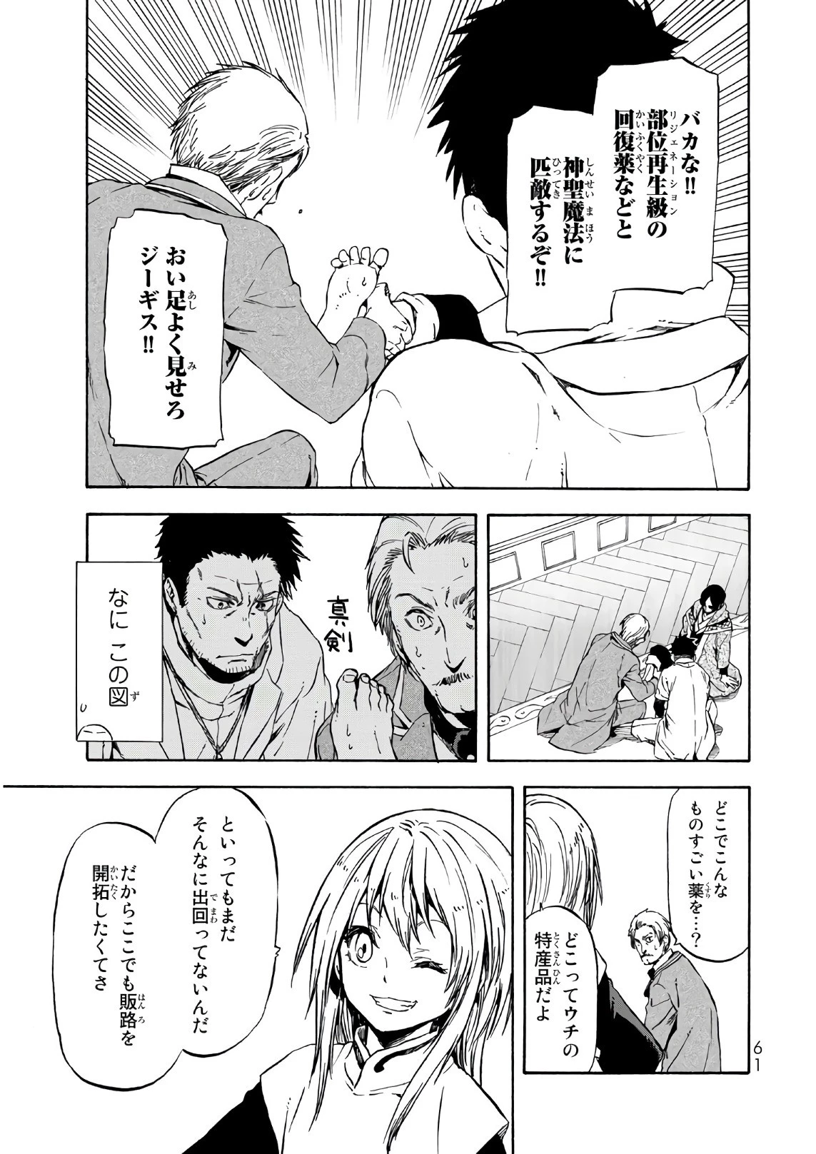 転生したらスライムだった件 第45話 - 21