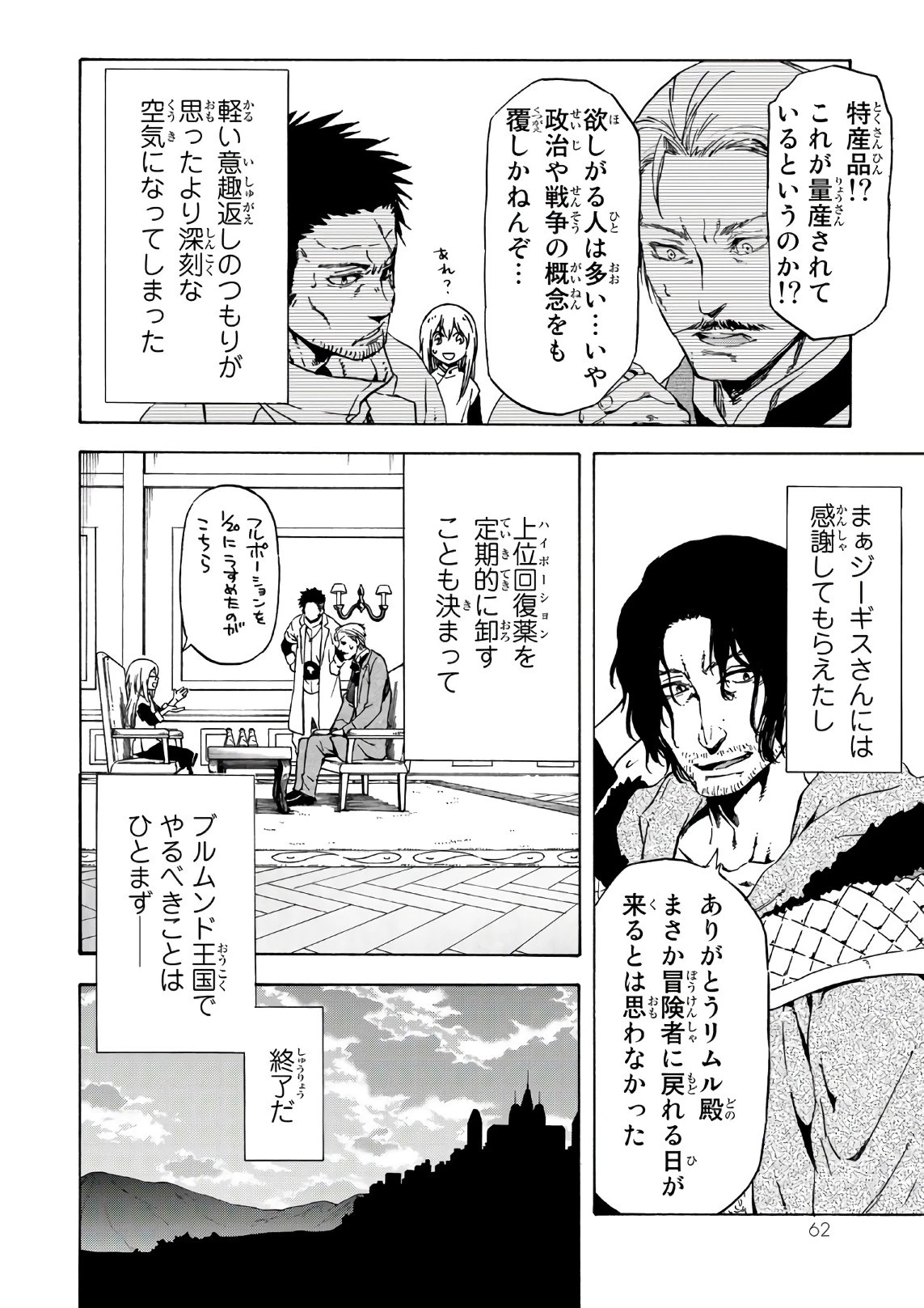 転生したらスライムだった件 第45話 - 22