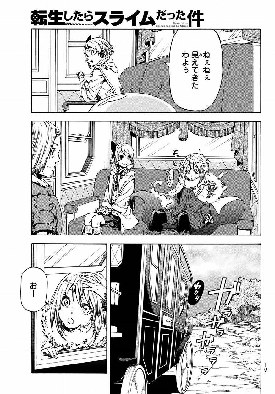 転生したらスライムだった件 第46話 - 4