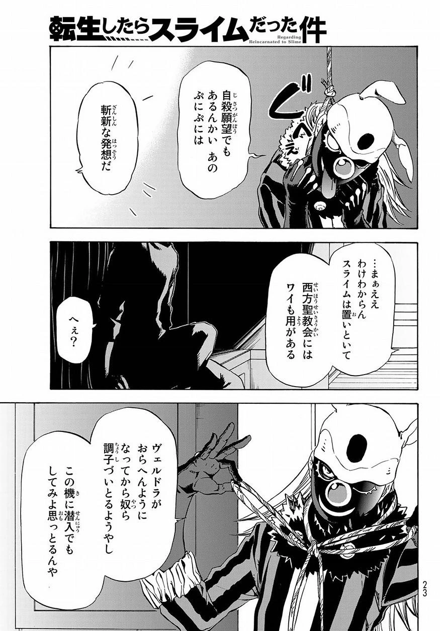 転生したらスライムだった件 第46話 - 7