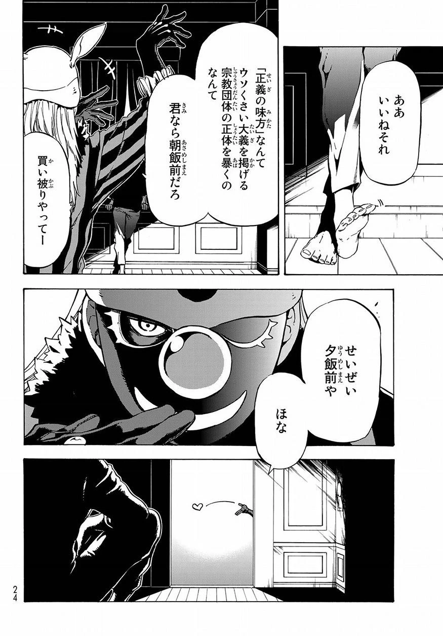 転生したらスライムだった件 第46話 - 8