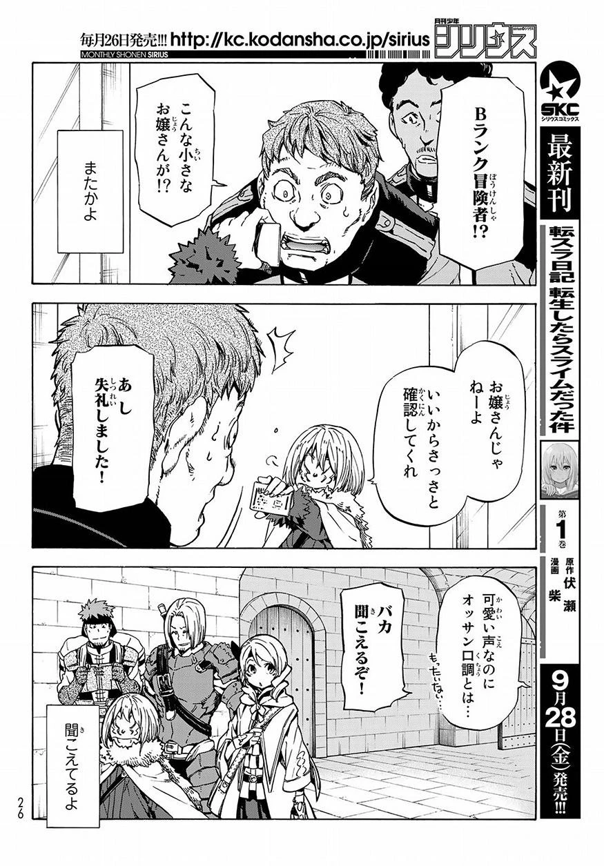 転生したらスライムだった件 第46話 - 10
