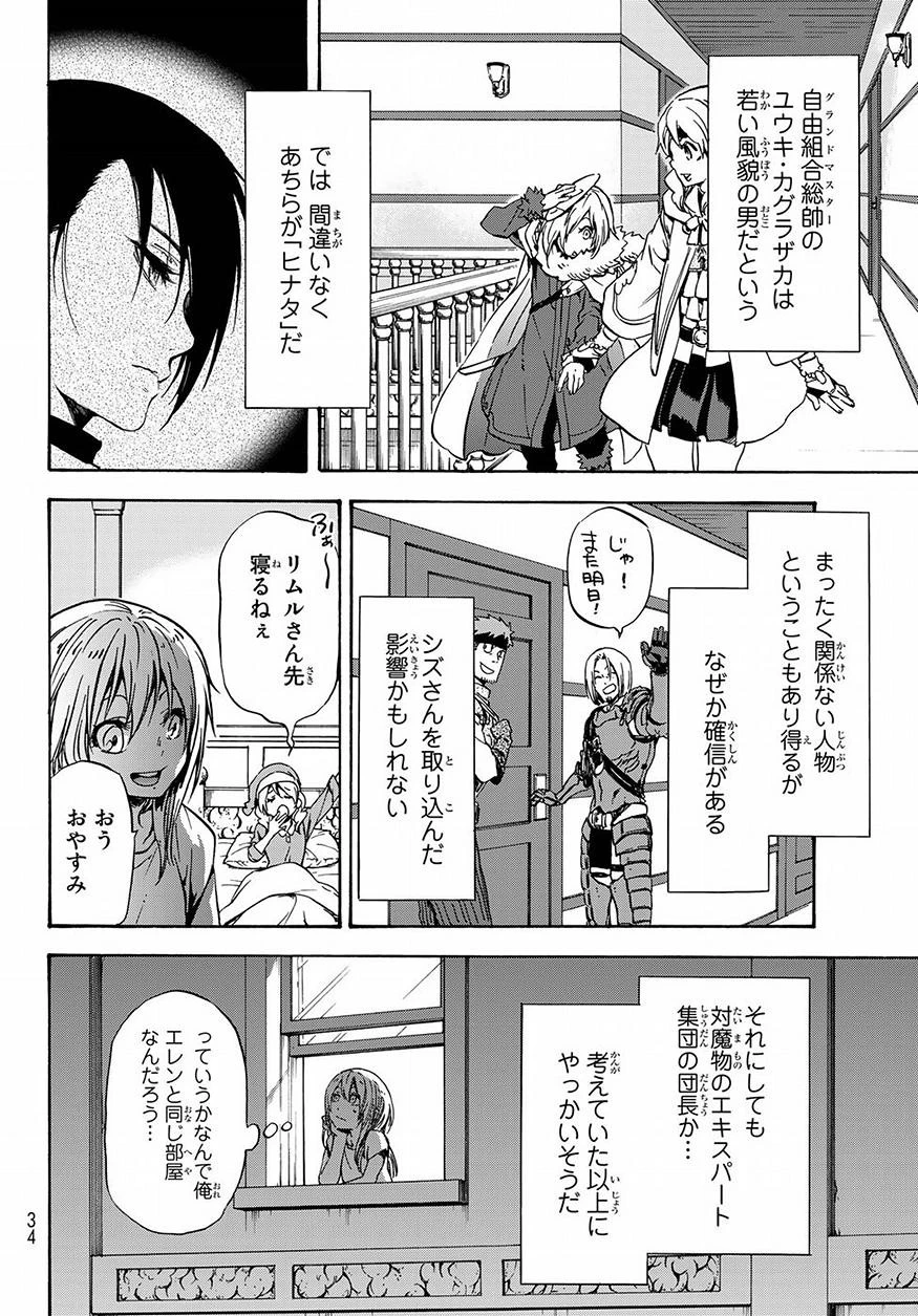 転生したらスライムだった件 第46話 - 18
