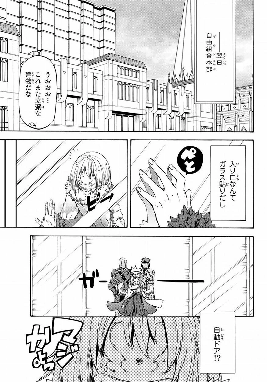 転生したらスライムだった件 第46話 - 19