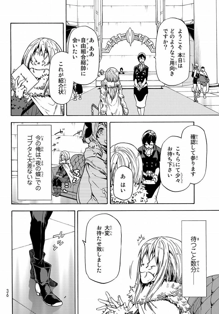転生したらスライムだった件 第46話 - 20