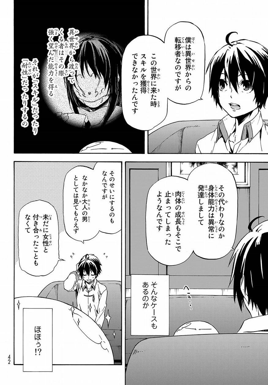 転生したらスライムだった件 第46話 - 26