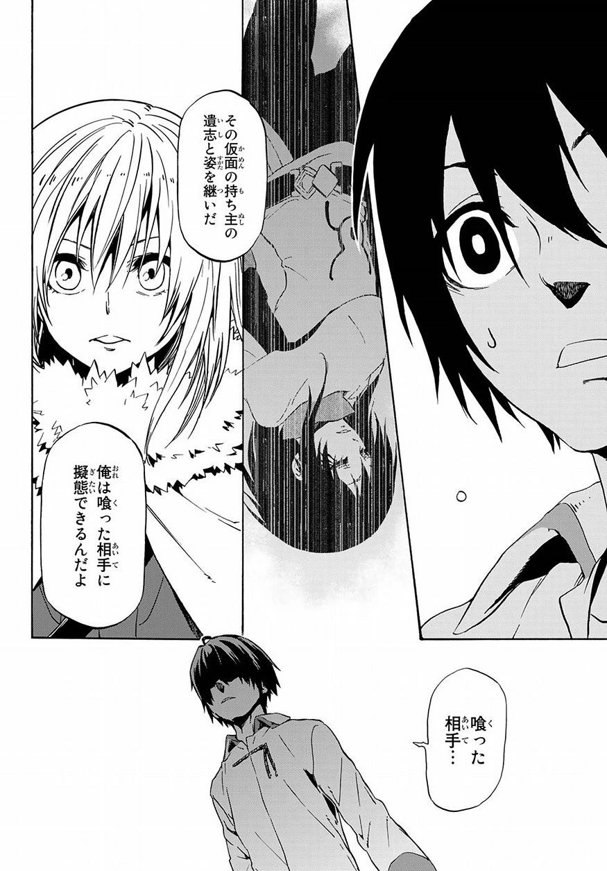 転生したらスライムだった件 第46話 - 28