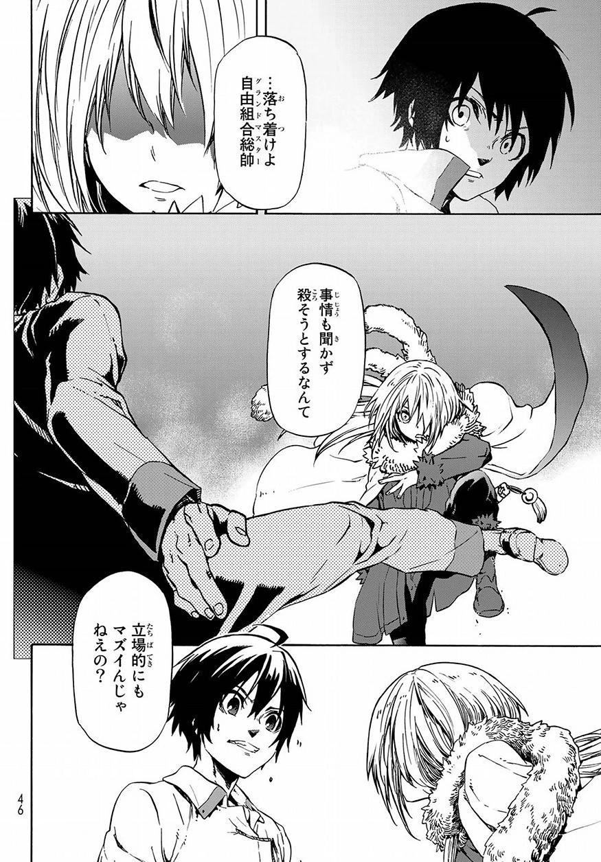 転生したらスライムだった件 第46話 - 30